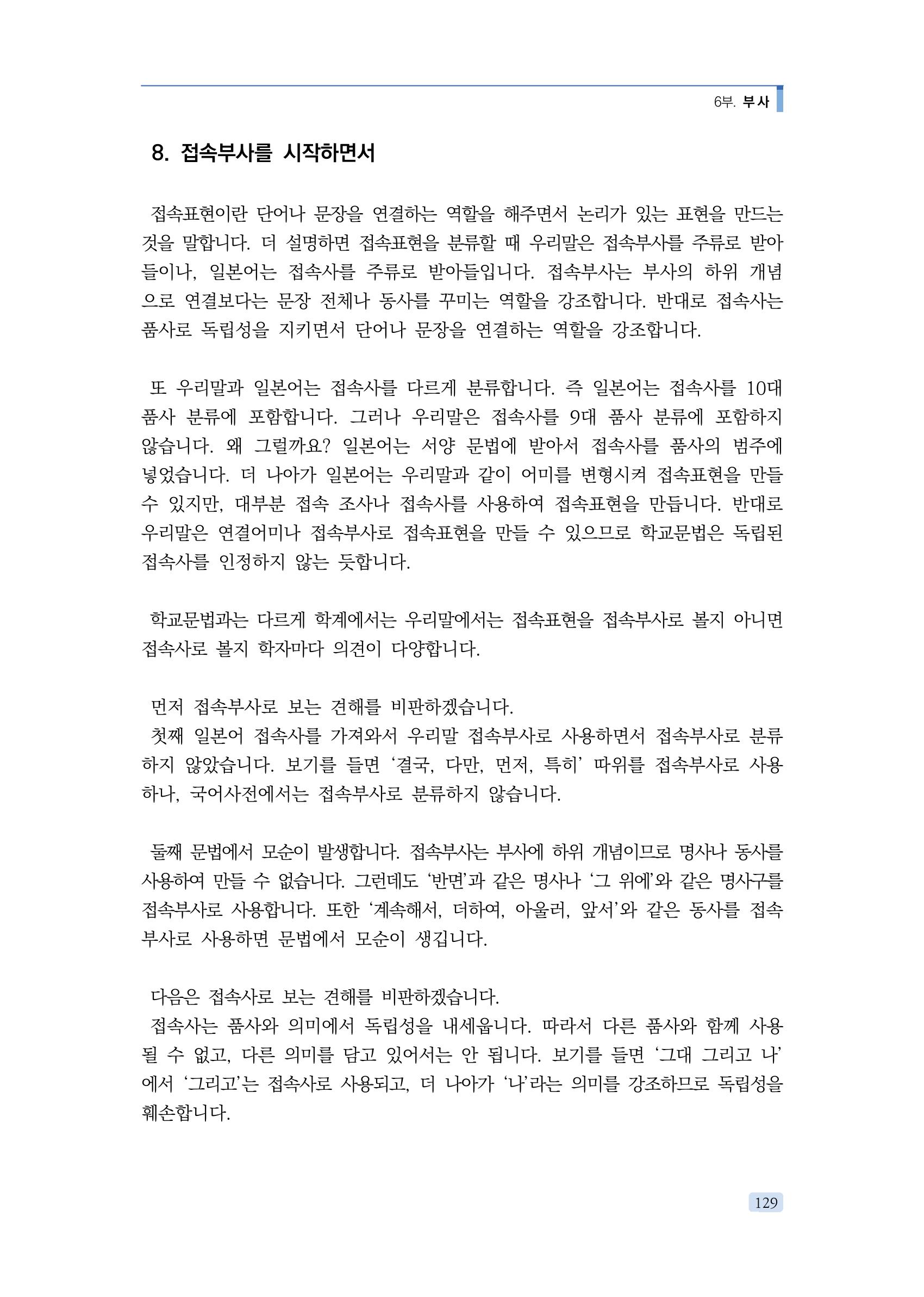 공공언어 바로 쓰기의 정석 145페이지