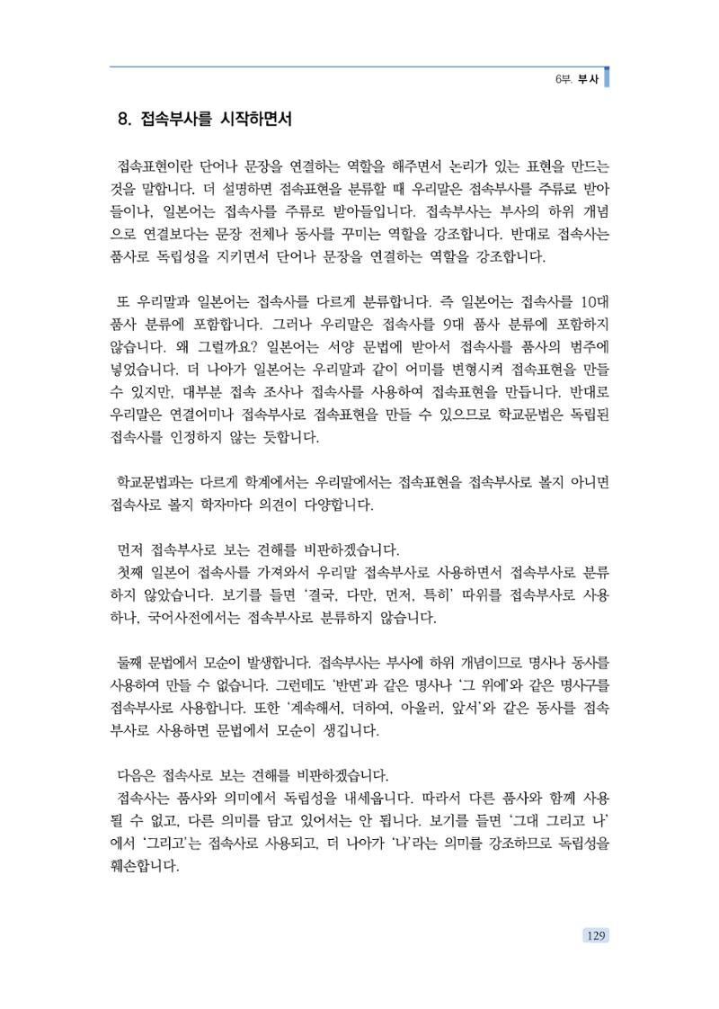 공공언어 바로 쓰기의 정석 145페이지