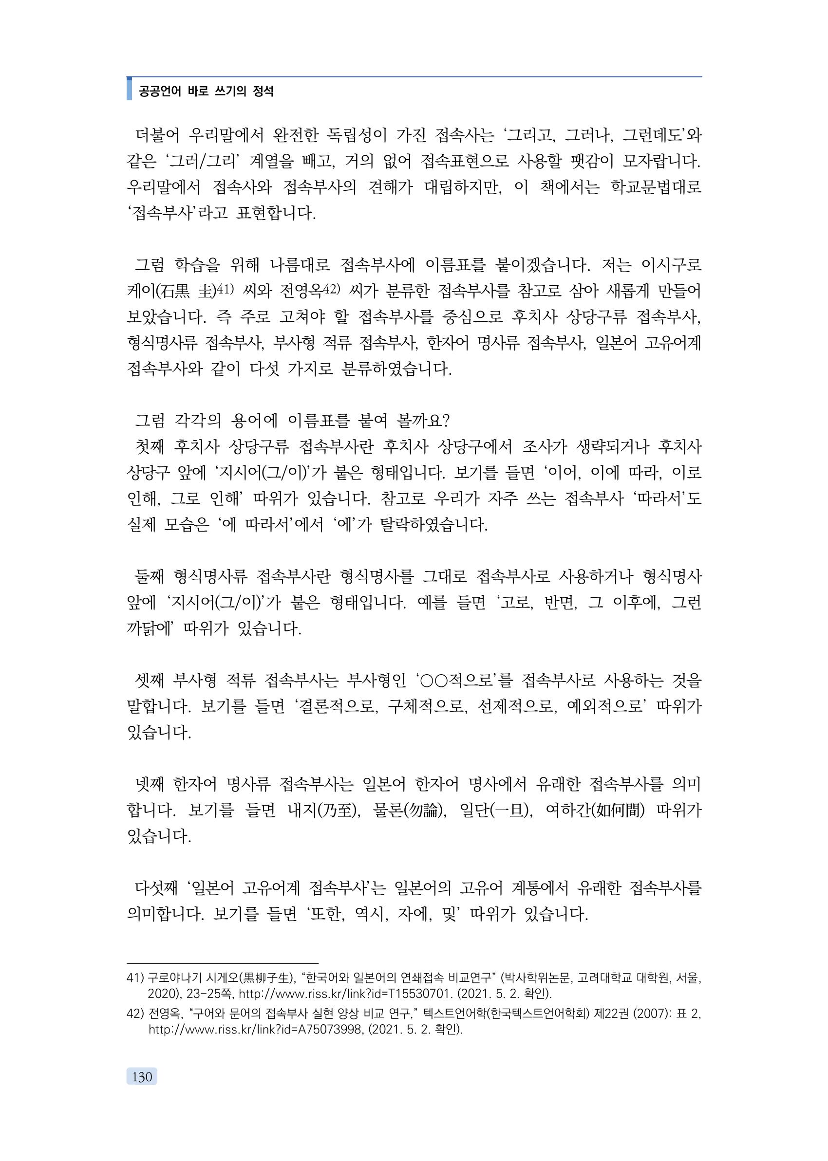 공공언어 바로 쓰기의 정석 146페이지