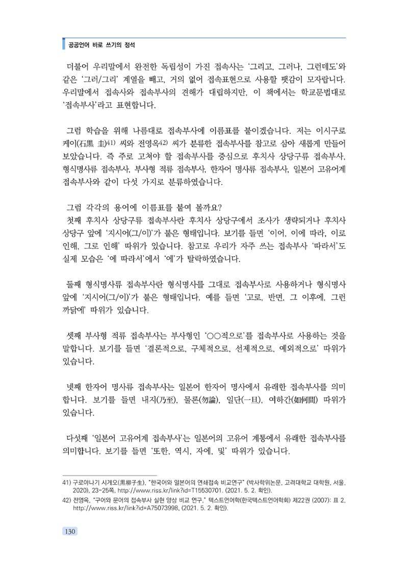 공공언어 바로 쓰기의 정석 146페이지