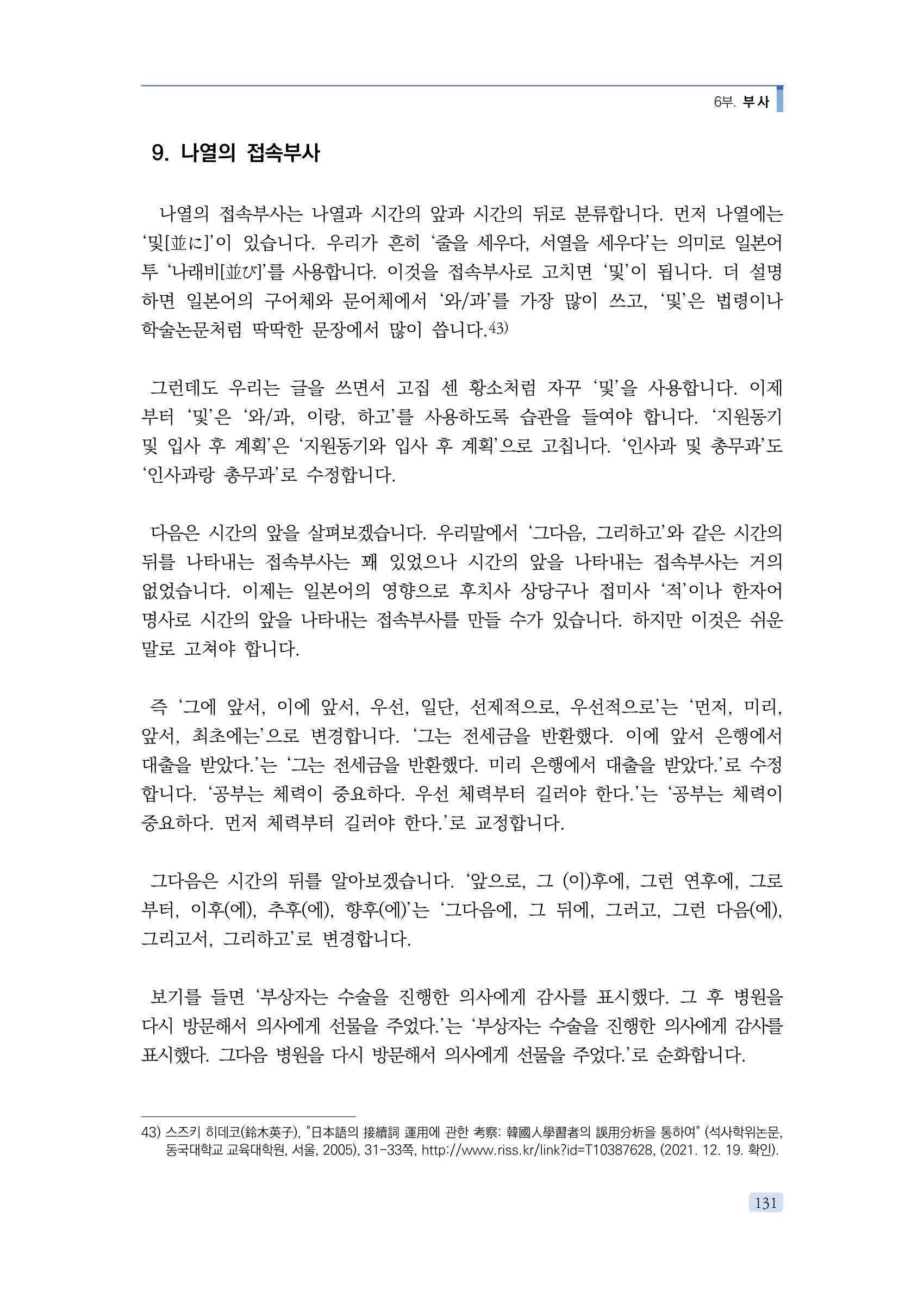 공공언어 바로 쓰기의 정석 147페이지