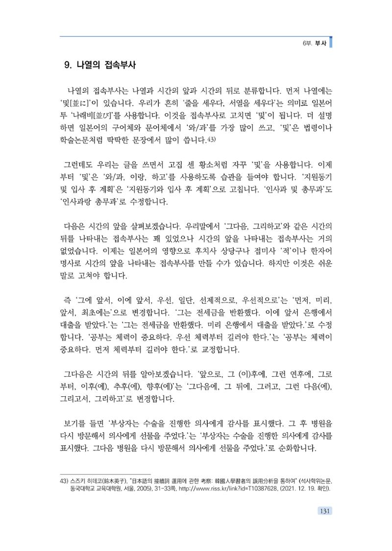 공공언어 바로 쓰기의 정석 147페이지