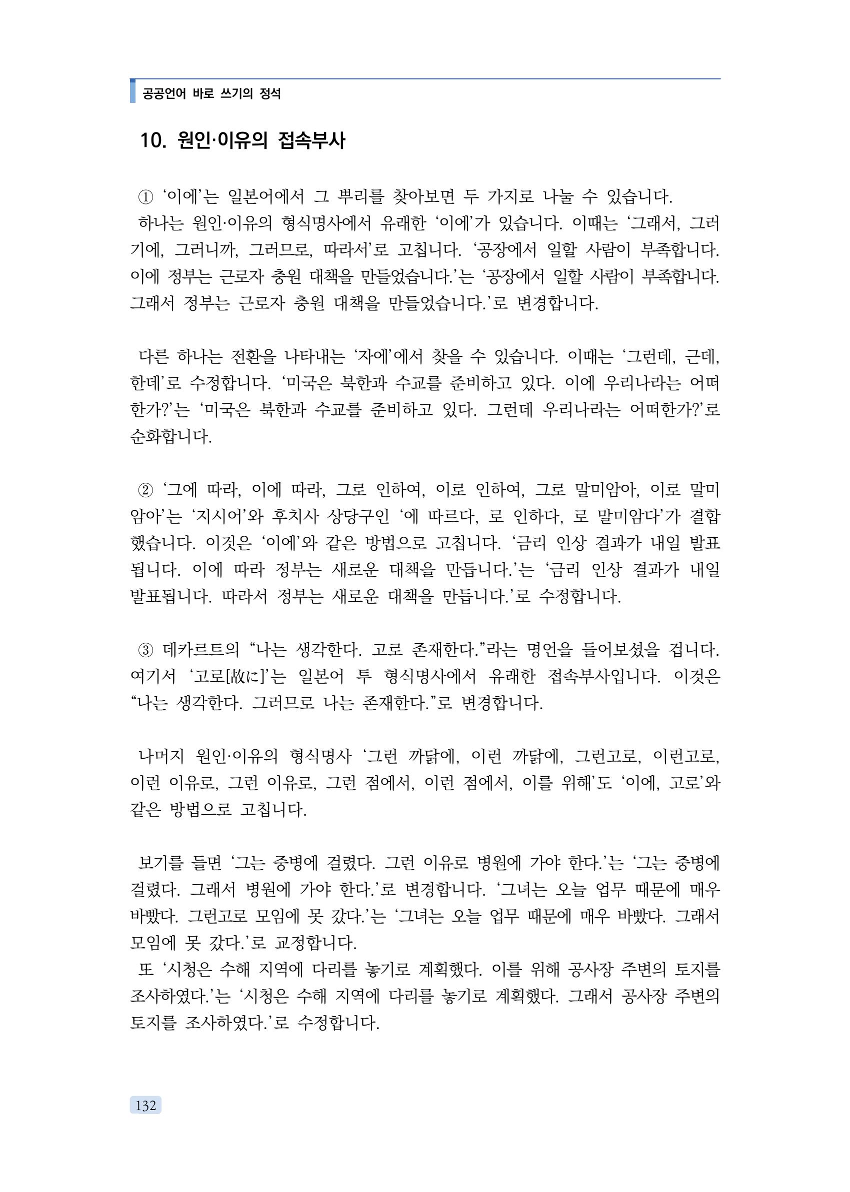 공공언어 바로 쓰기의 정석 148페이지