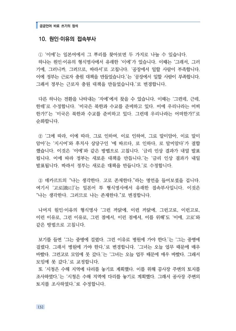 공공언어 바로 쓰기의 정석 148페이지