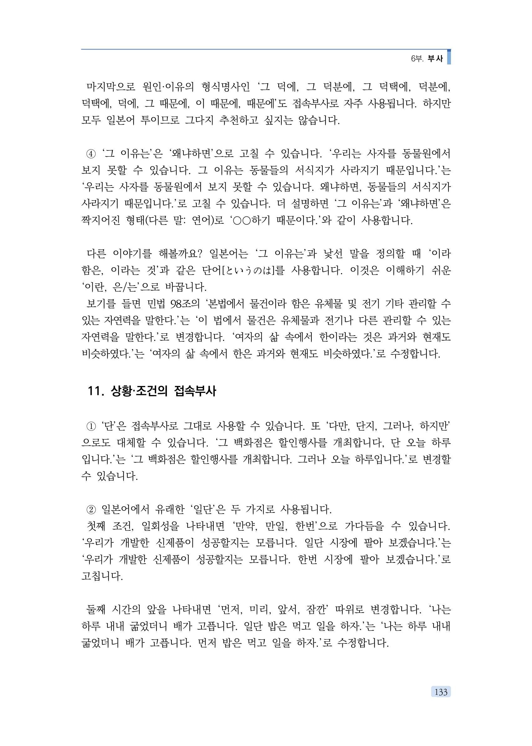 공공언어 바로 쓰기의 정석 149페이지
