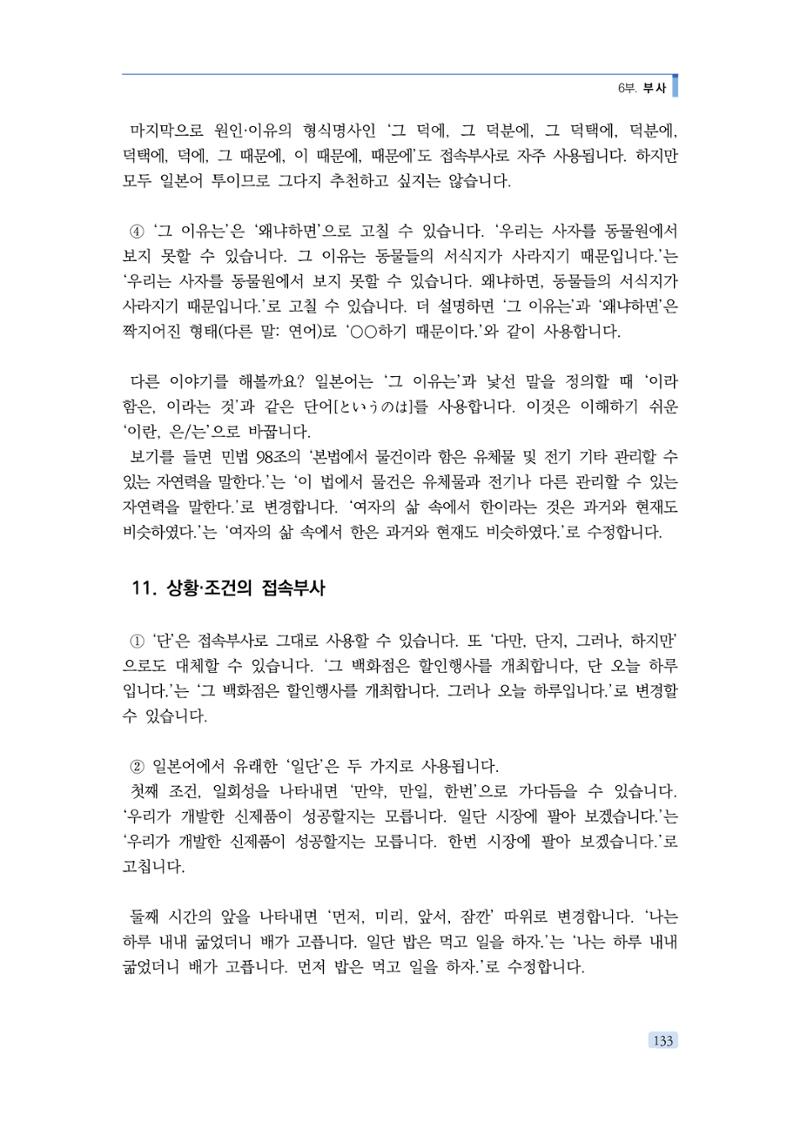 공공언어 바로 쓰기의 정석 149페이지