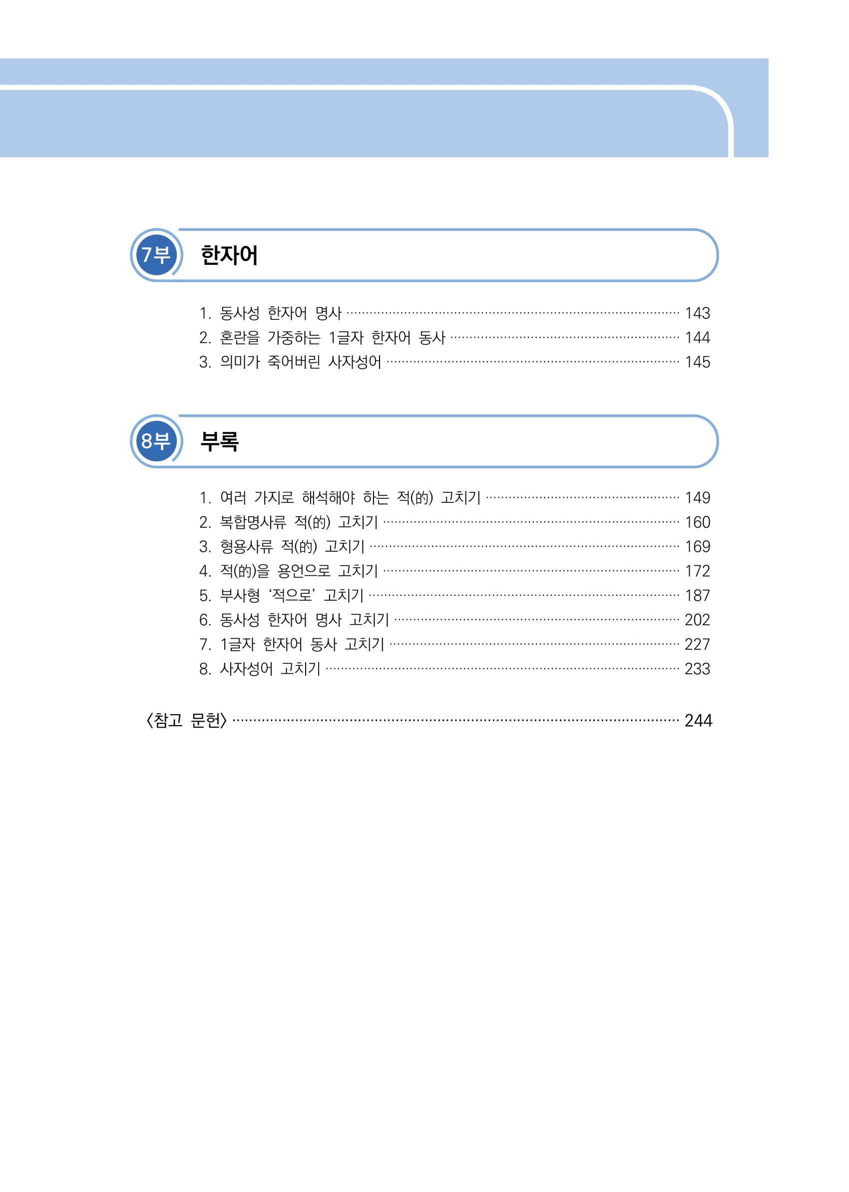 공공언어 바로 쓰기의 정석 15페이지