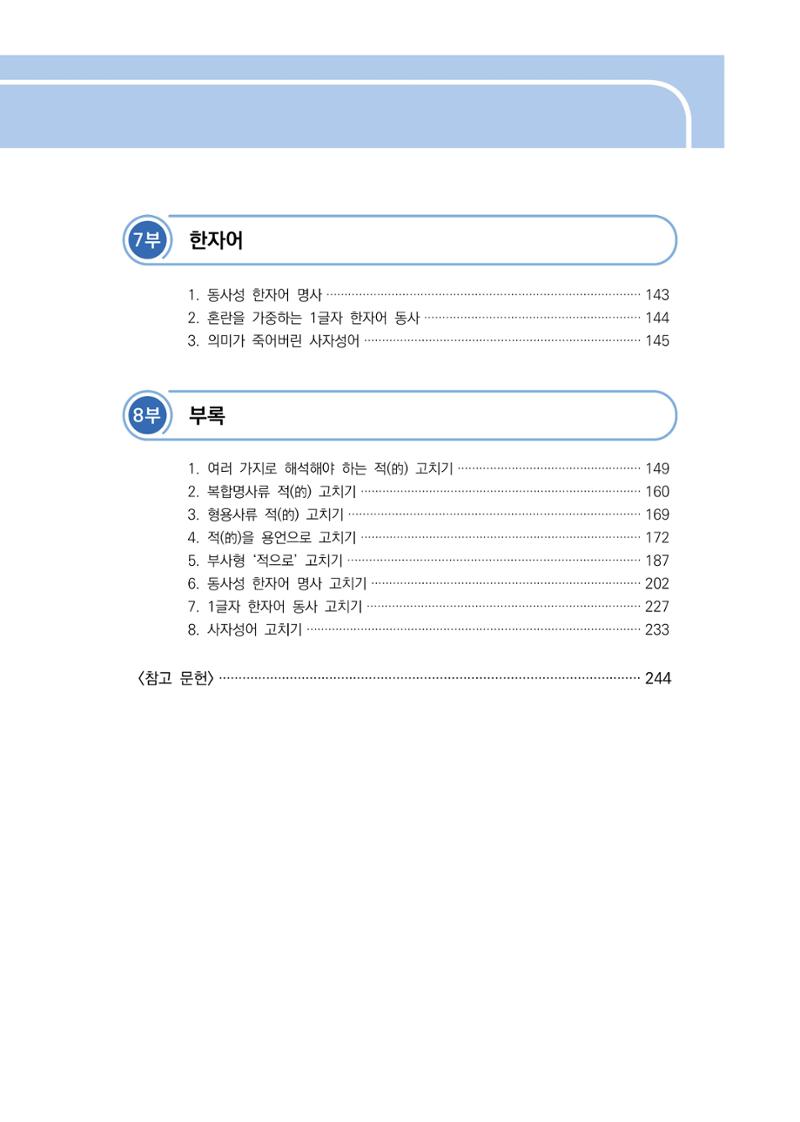 공공언어 바로 쓰기의 정석 15페이지