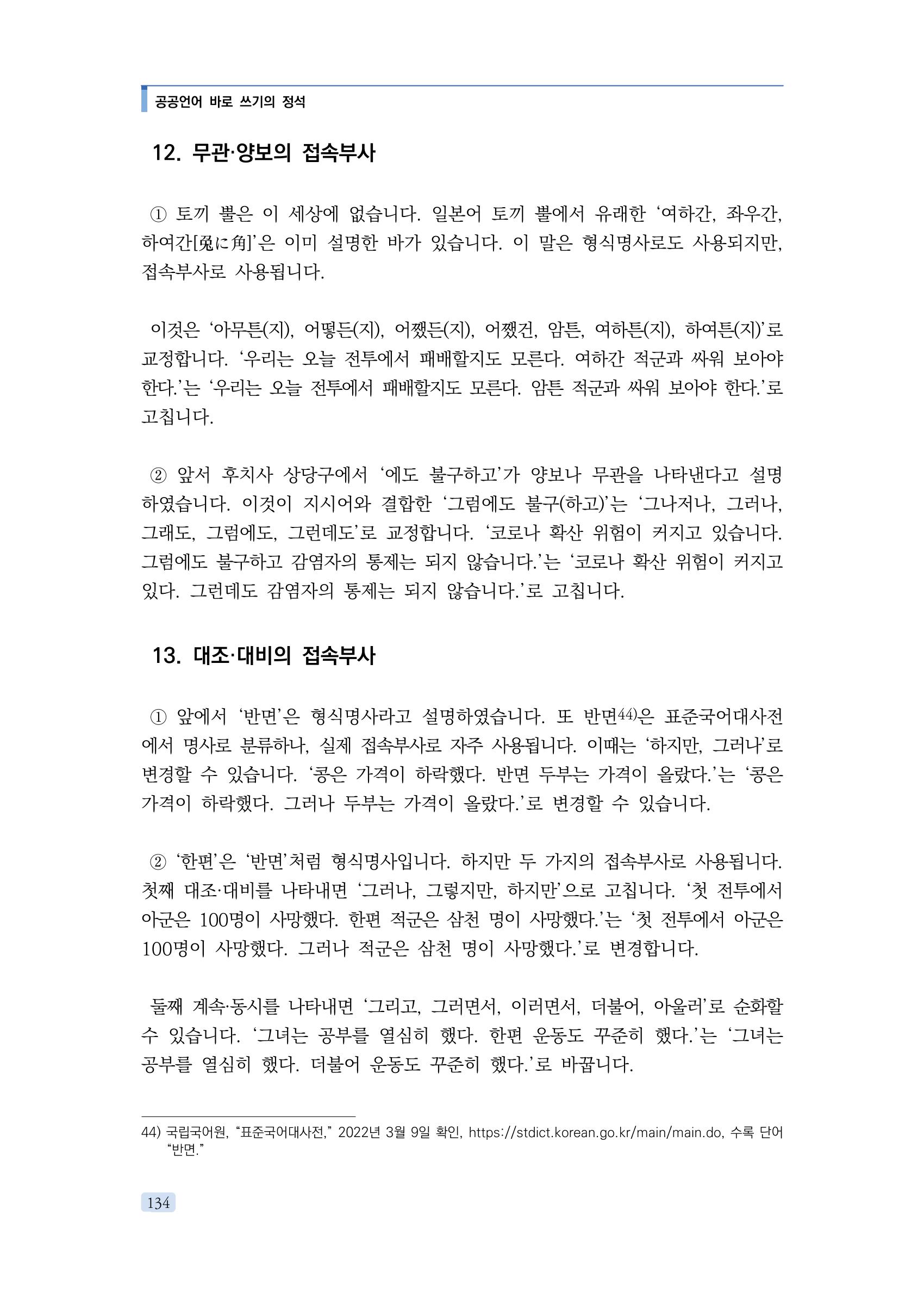 공공언어 바로 쓰기의 정석 150페이지