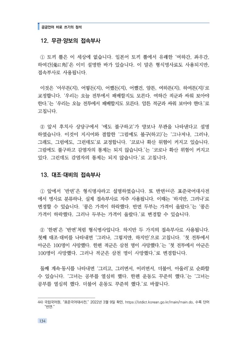 공공언어 바로 쓰기의 정석 150페이지