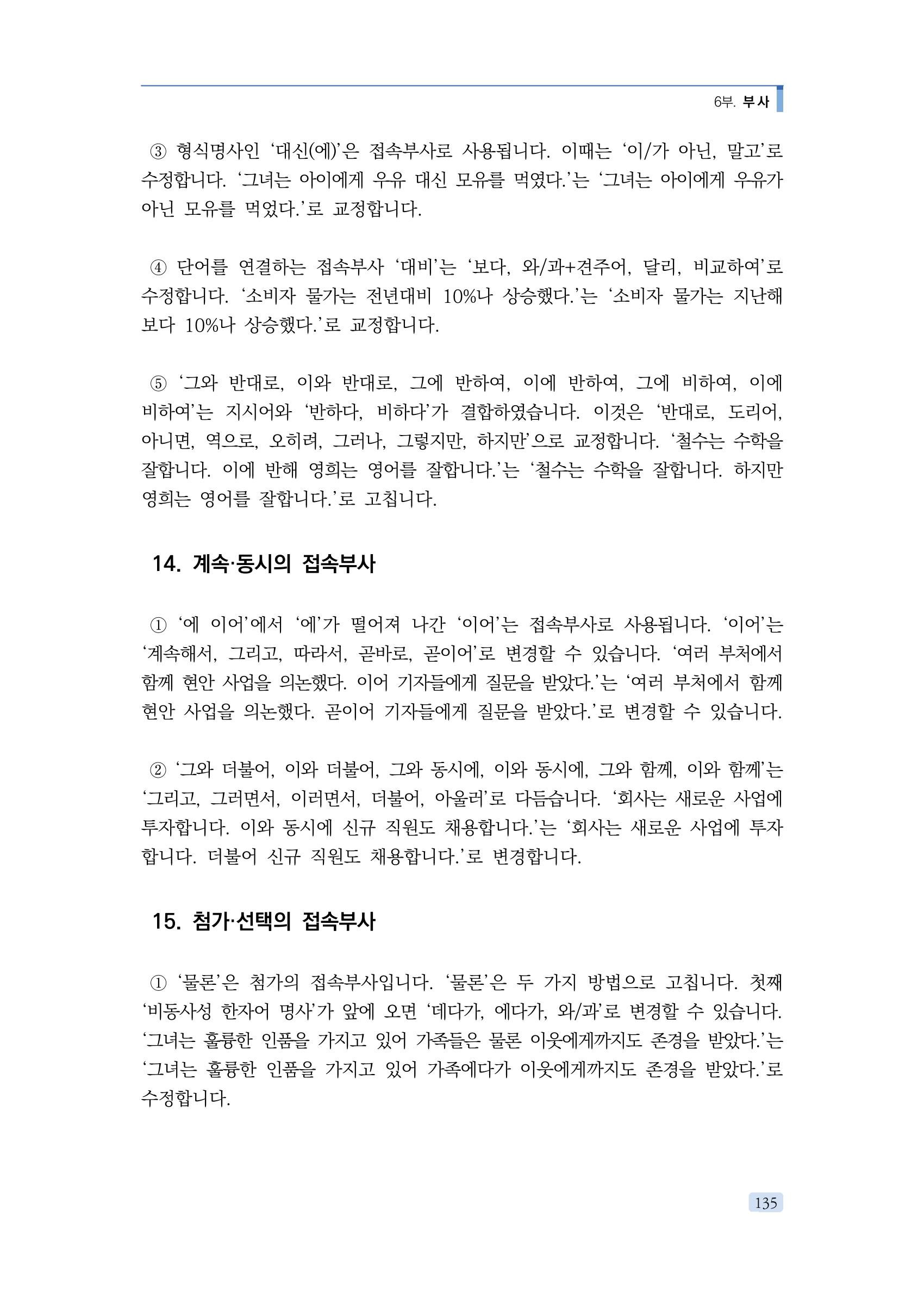 공공언어 바로 쓰기의 정석 151페이지