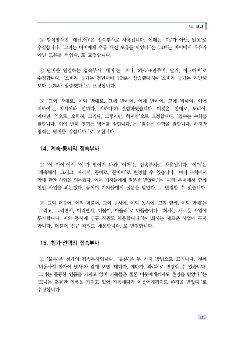 공공언어 바로 쓰기의 정석 151페이지