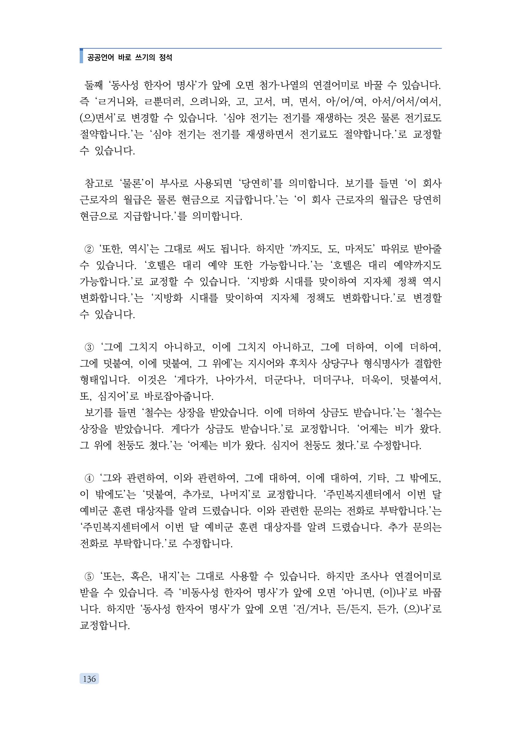 공공언어 바로 쓰기의 정석 152페이지
