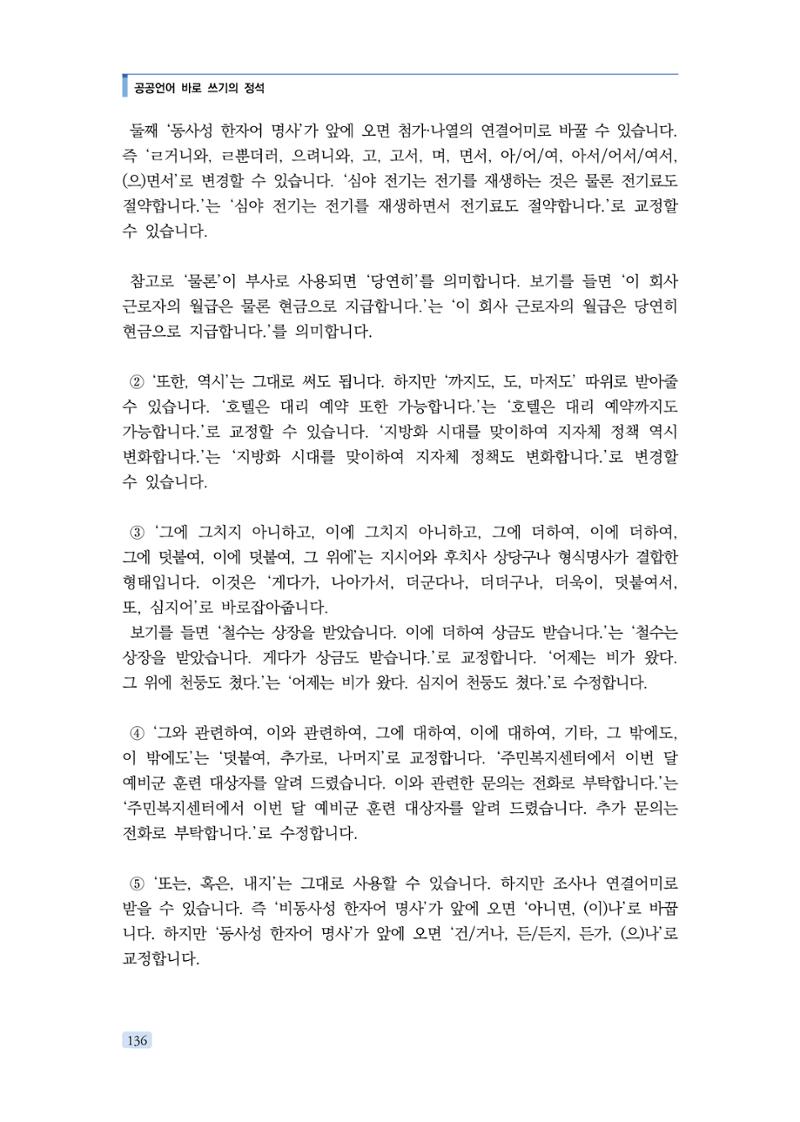 공공언어 바로 쓰기의 정석 152페이지