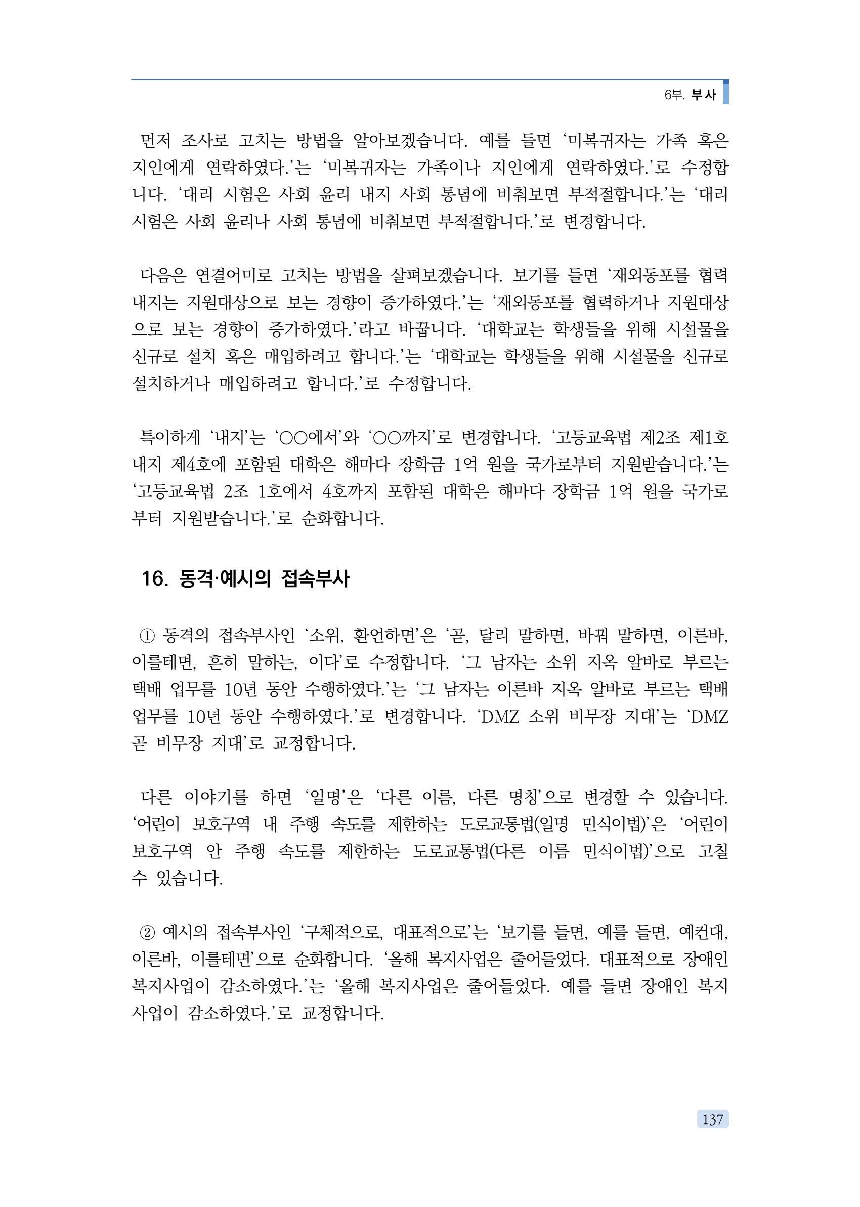 공공언어 바로 쓰기의 정석 153페이지
