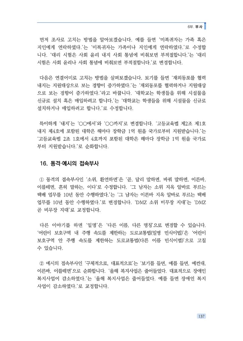 공공언어 바로 쓰기의 정석 153페이지