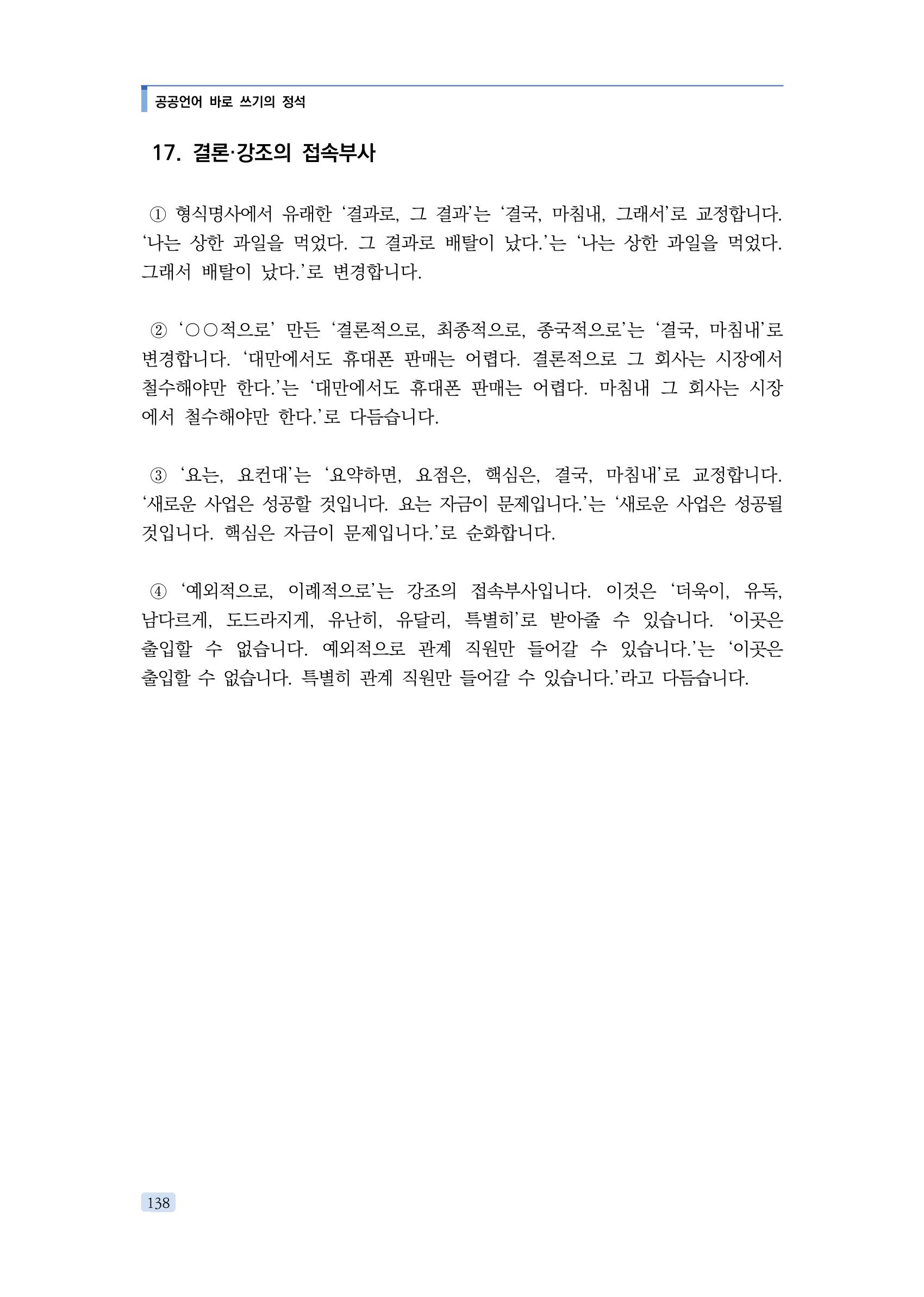 공공언어 바로 쓰기의 정석 154페이지