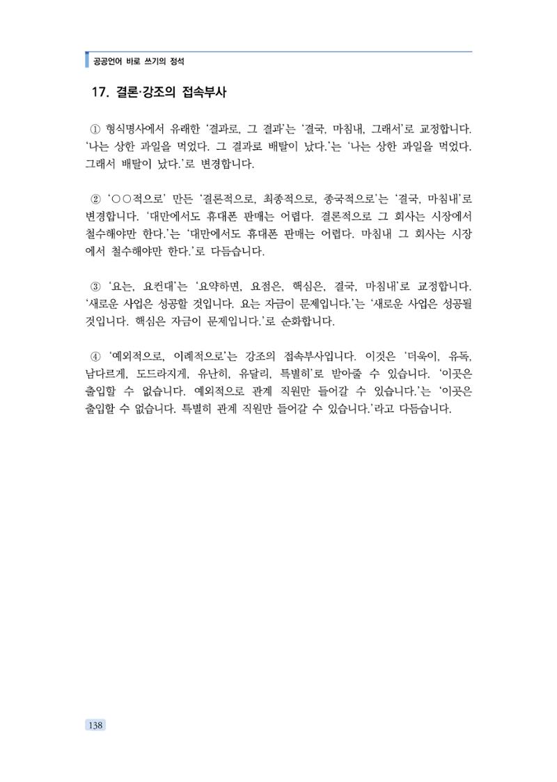 공공언어 바로 쓰기의 정석 154페이지