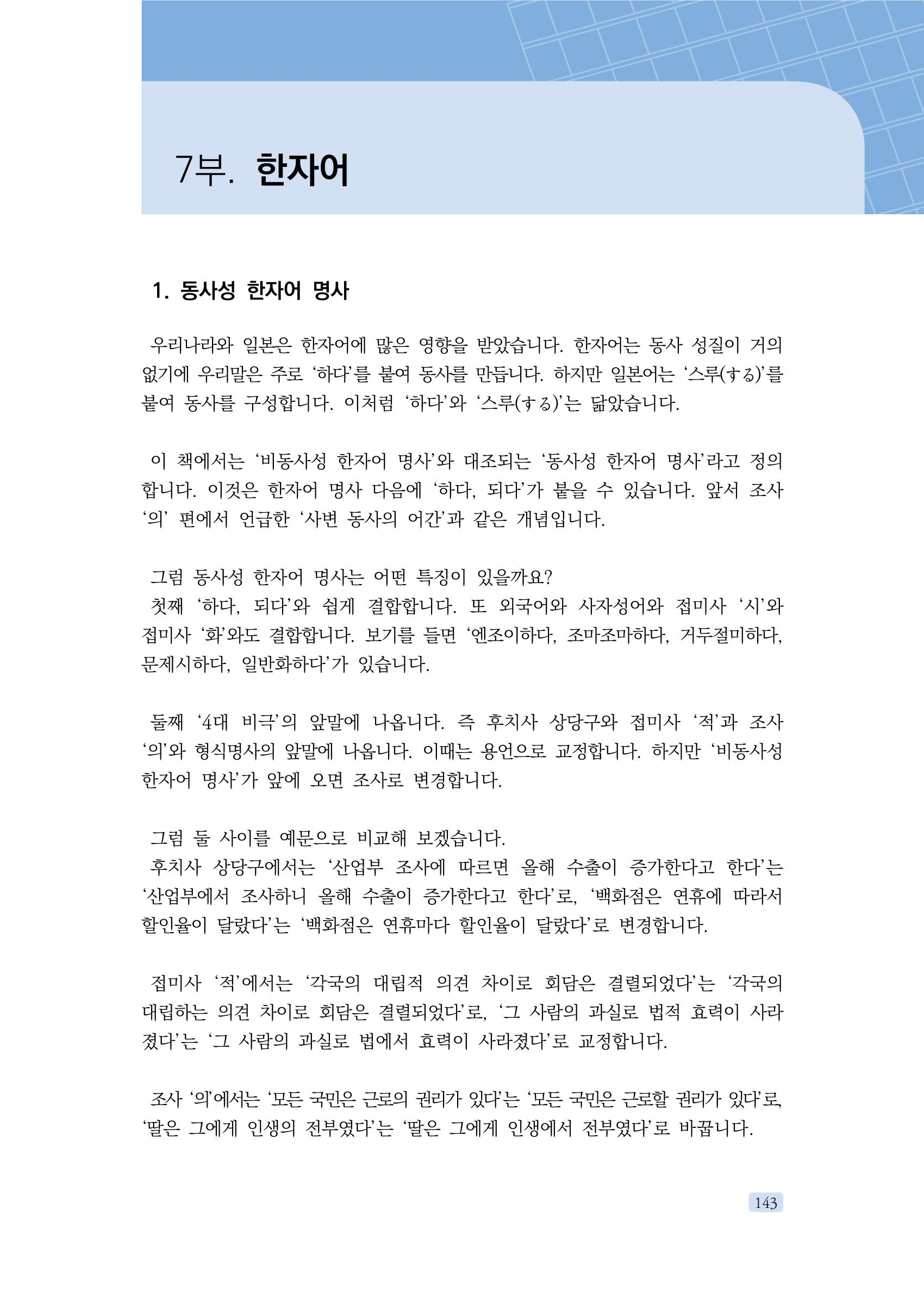 공공언어 바로 쓰기의 정석 159페이지