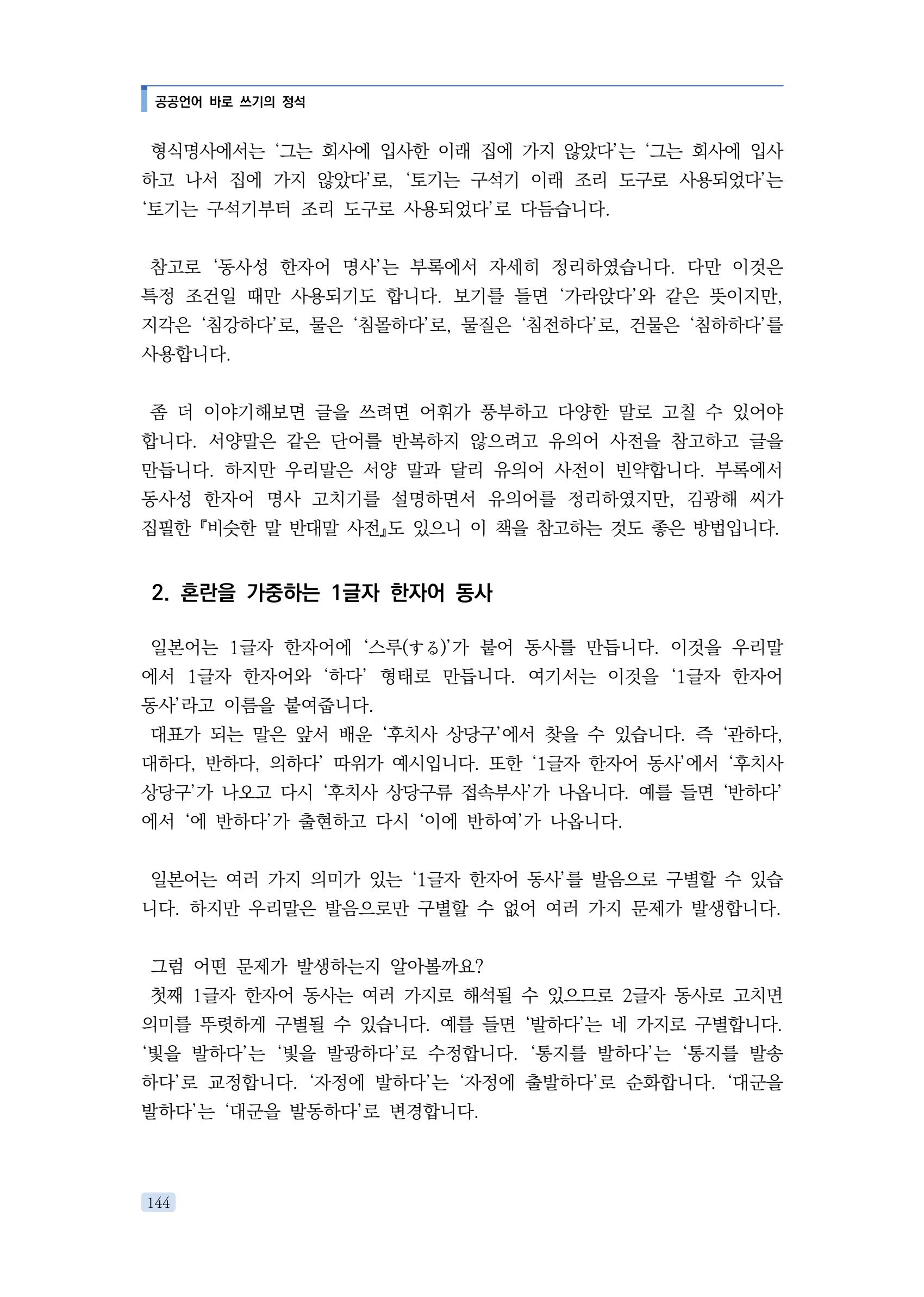 공공언어 바로 쓰기의 정석 160페이지