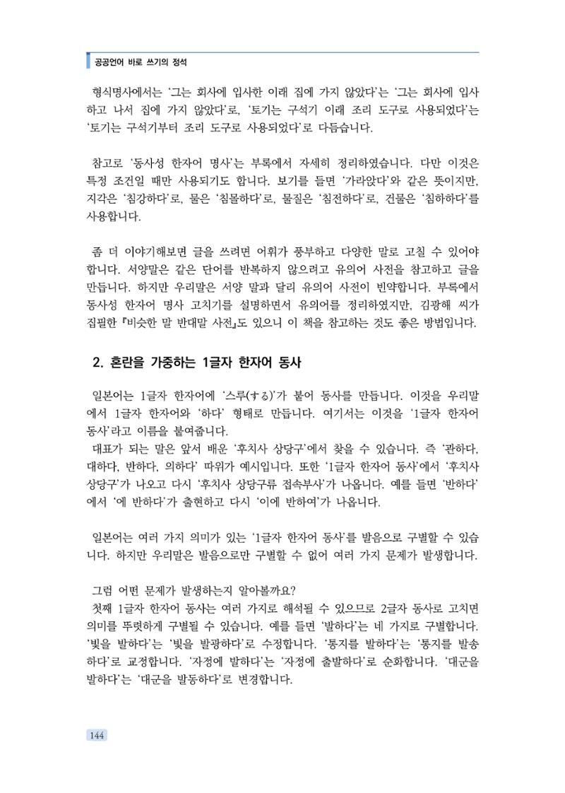공공언어 바로 쓰기의 정석 160페이지