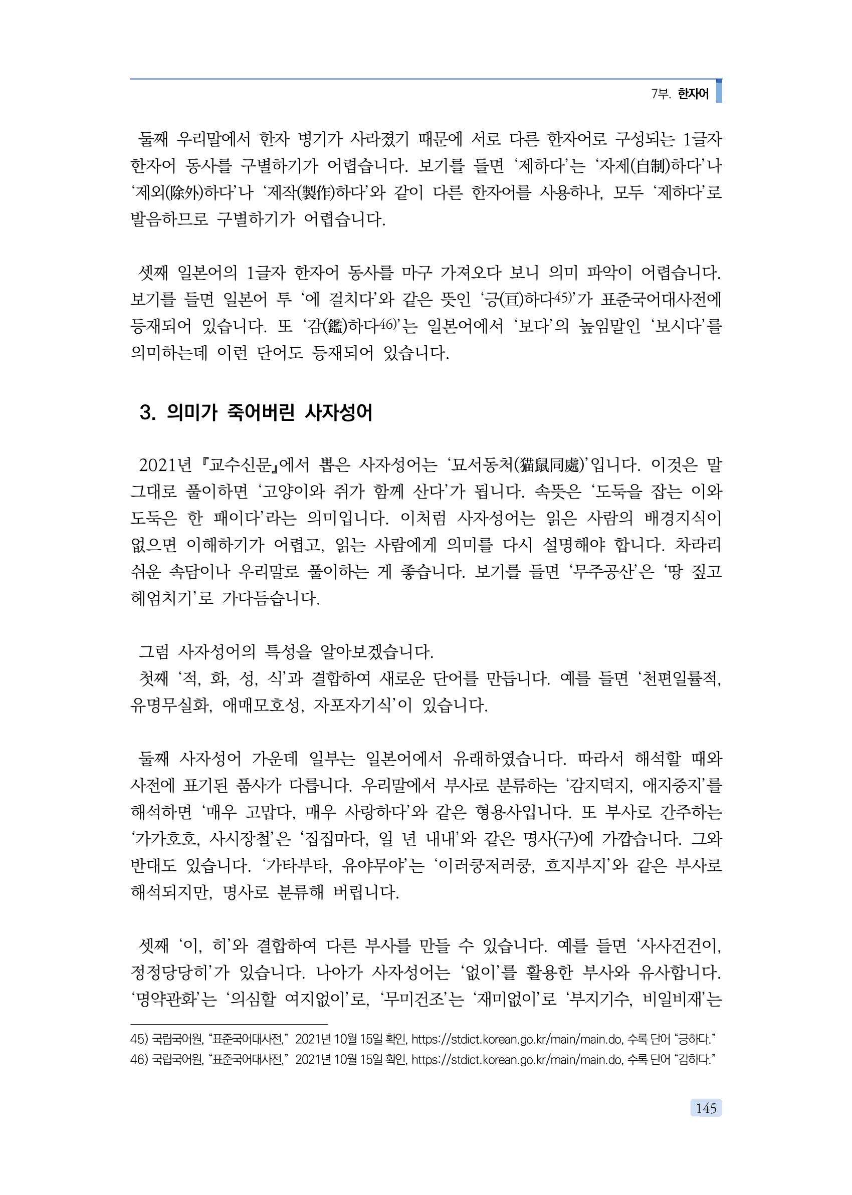 공공언어 바로 쓰기의 정석 161페이지