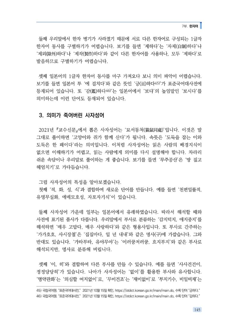 공공언어 바로 쓰기의 정석 161페이지