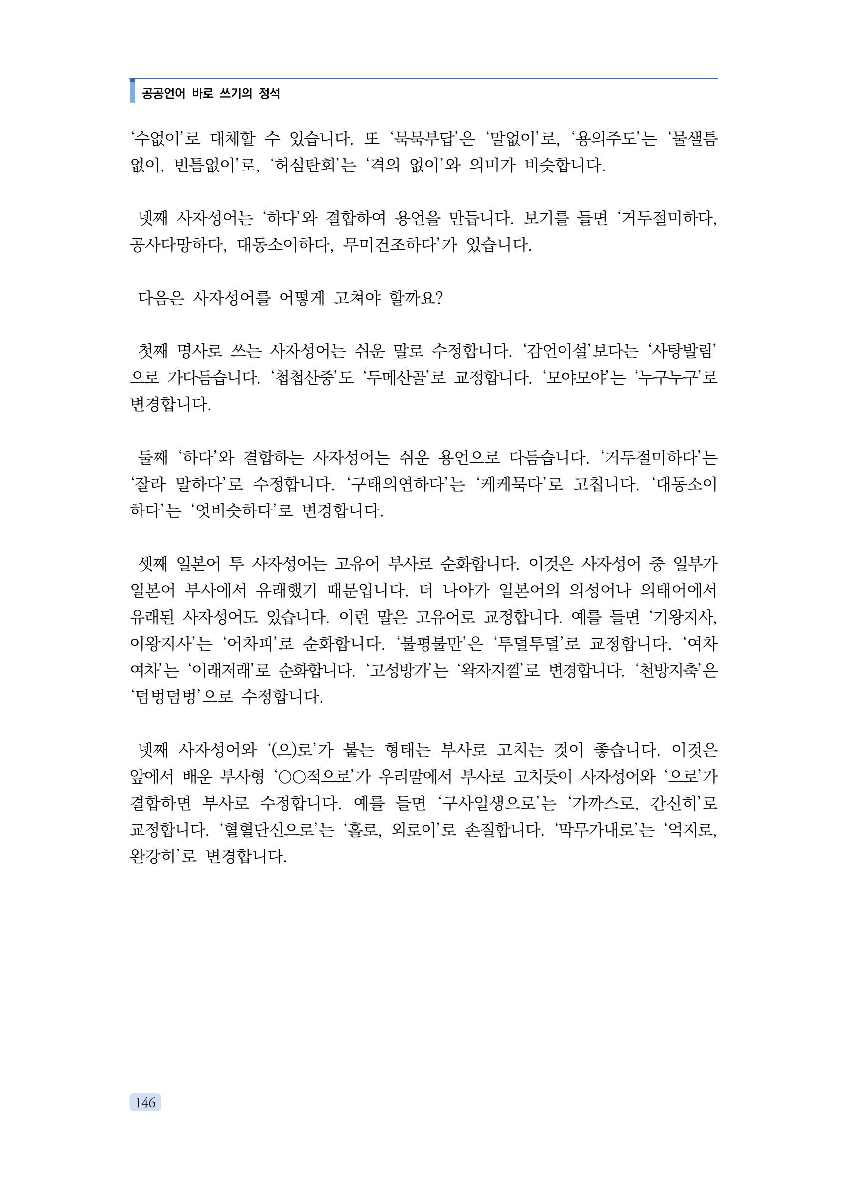 공공언어 바로 쓰기의 정석 162페이지