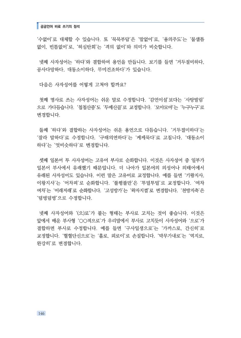 공공언어 바로 쓰기의 정석 162페이지