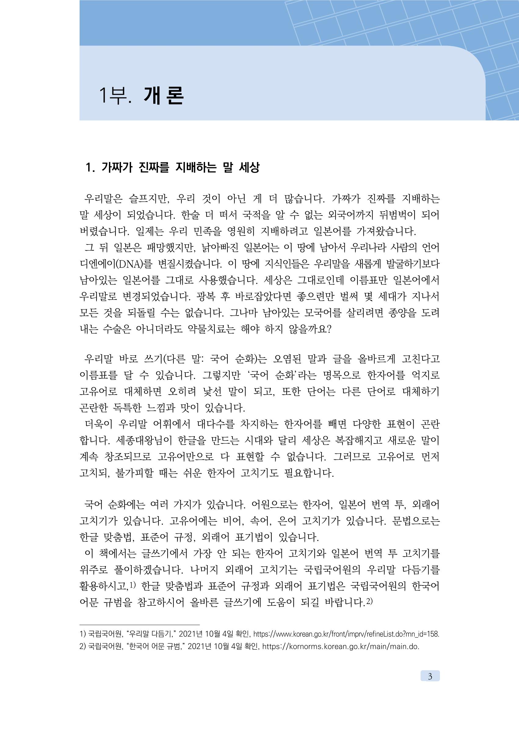공공언어 바로 쓰기의 정석 19페이지