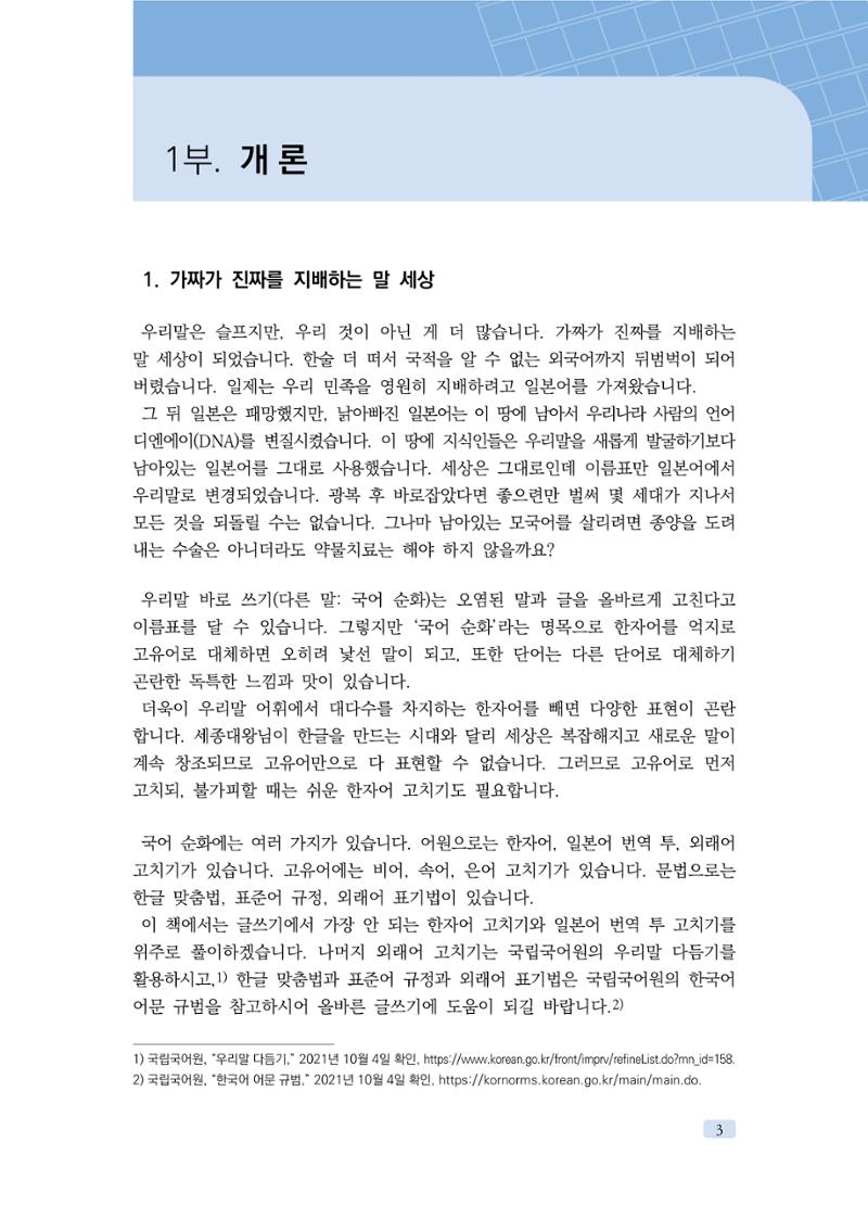 공공언어 바로 쓰기의 정석 19페이지