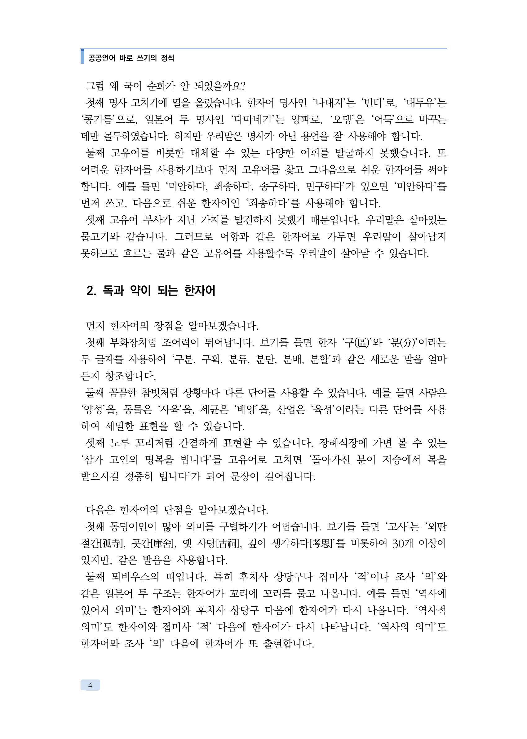 공공언어 바로 쓰기의 정석 20페이지