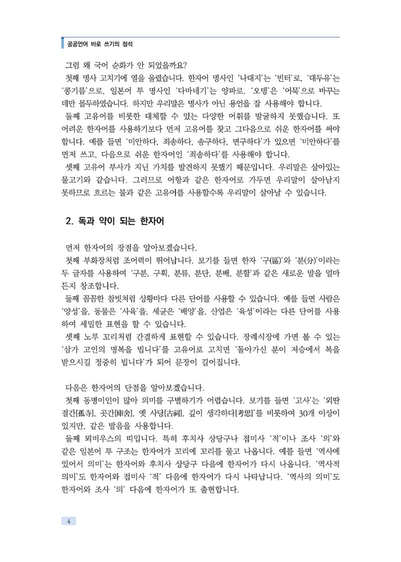 공공언어 바로 쓰기의 정석 20페이지