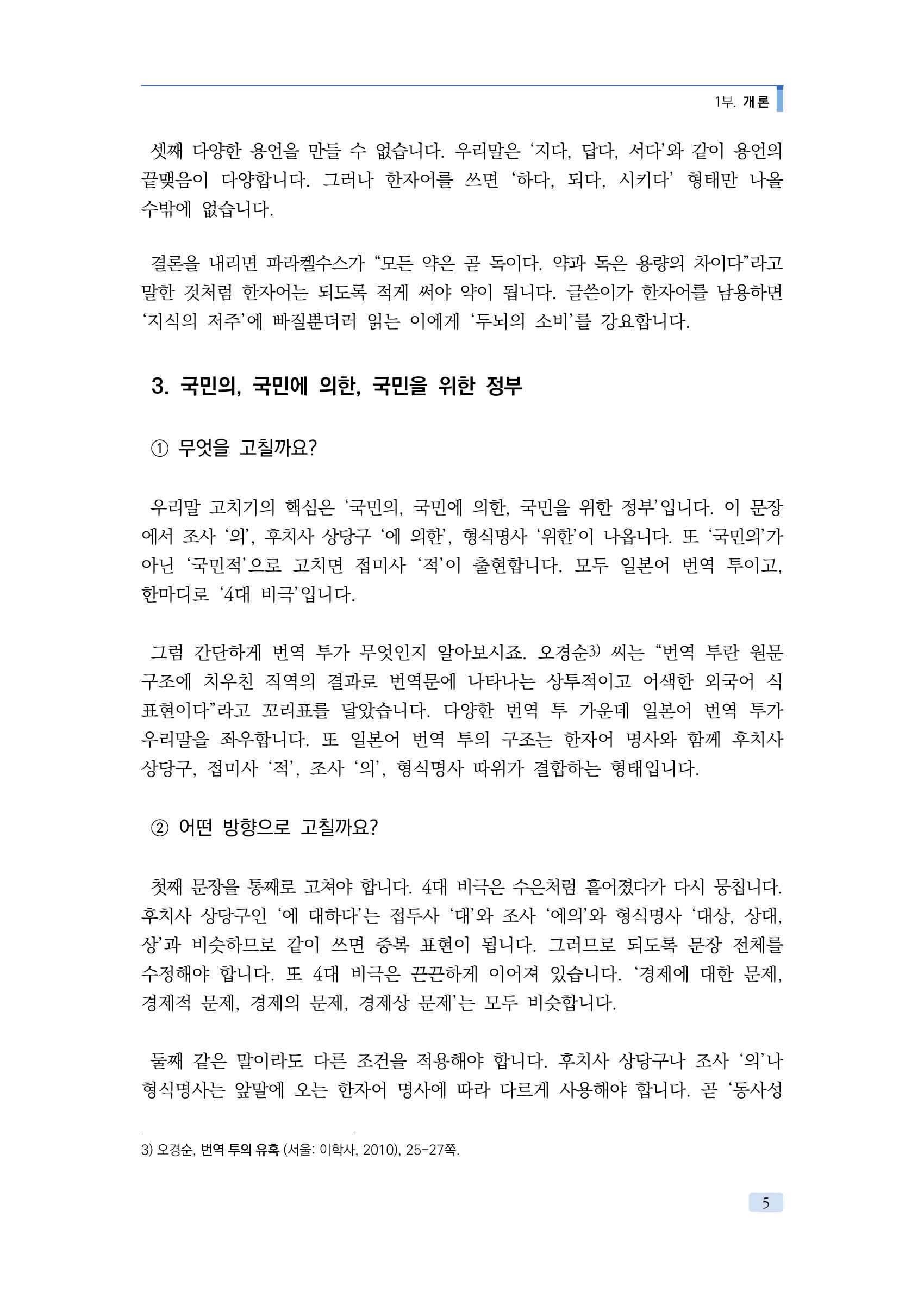 공공언어 바로 쓰기의 정석 21페이지