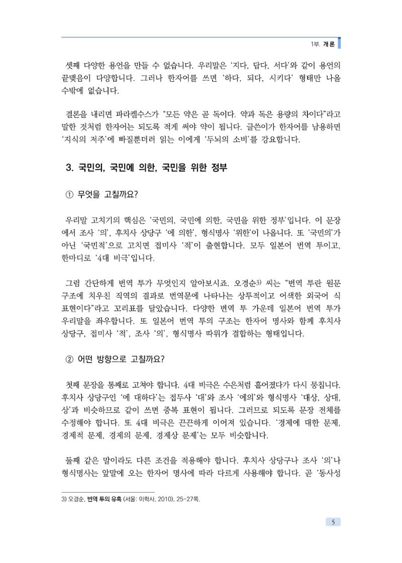 공공언어 바로 쓰기의 정석 21페이지