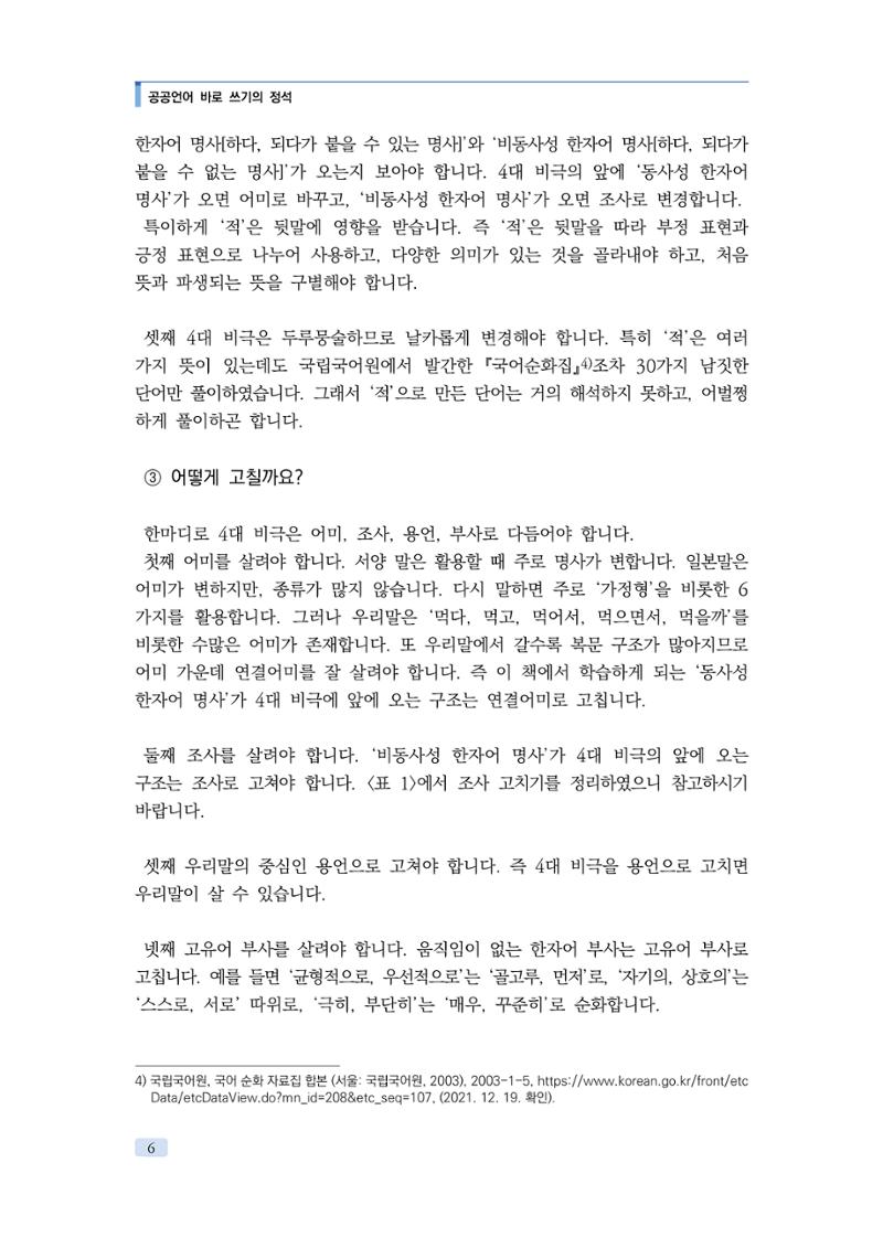 공공언어 바로 쓰기의 정석 22페이지