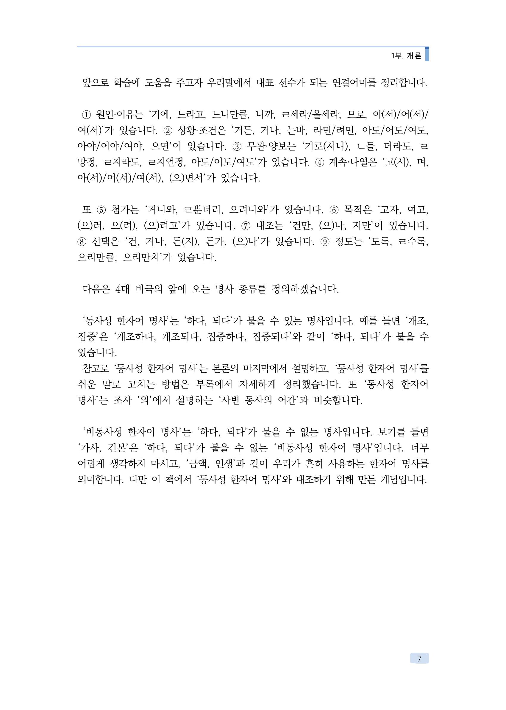 공공언어 바로 쓰기의 정석 23페이지