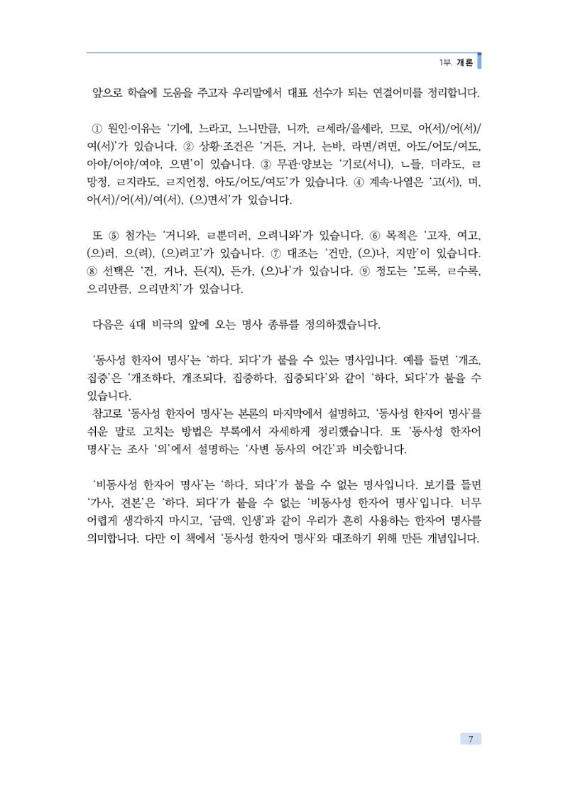 공공언어 바로 쓰기의 정석 23페이지