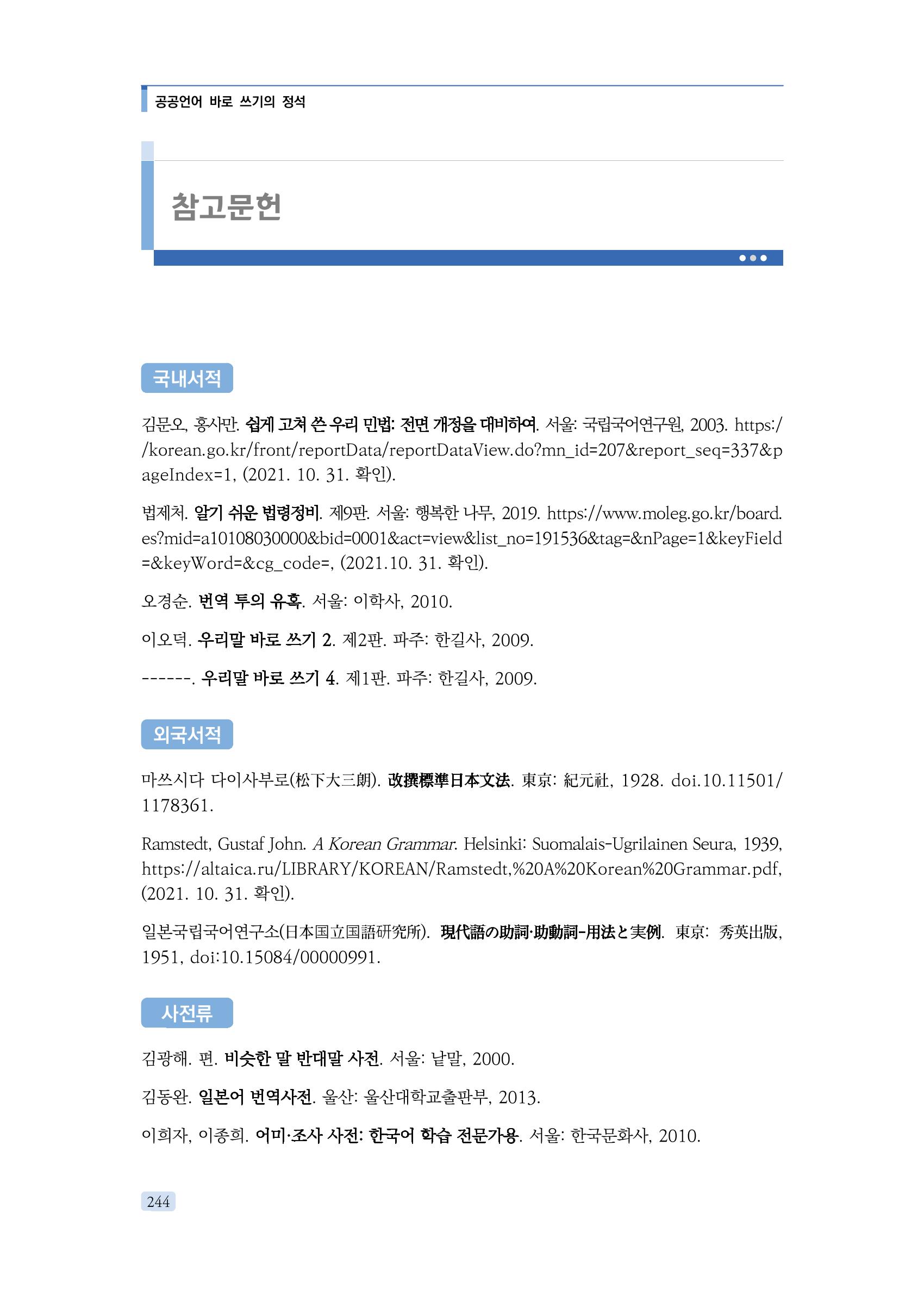 공공언어 바로 쓰기의 정석 260페이지