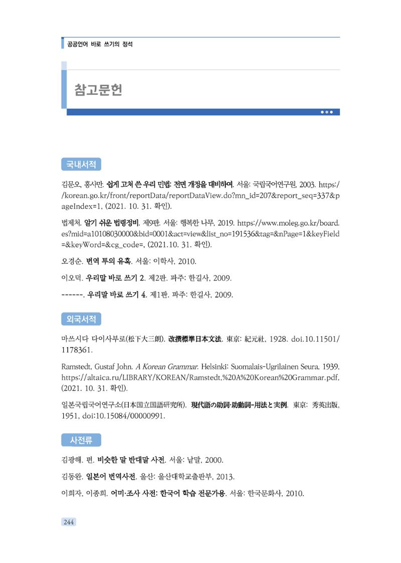 공공언어 바로 쓰기의 정석 260페이지