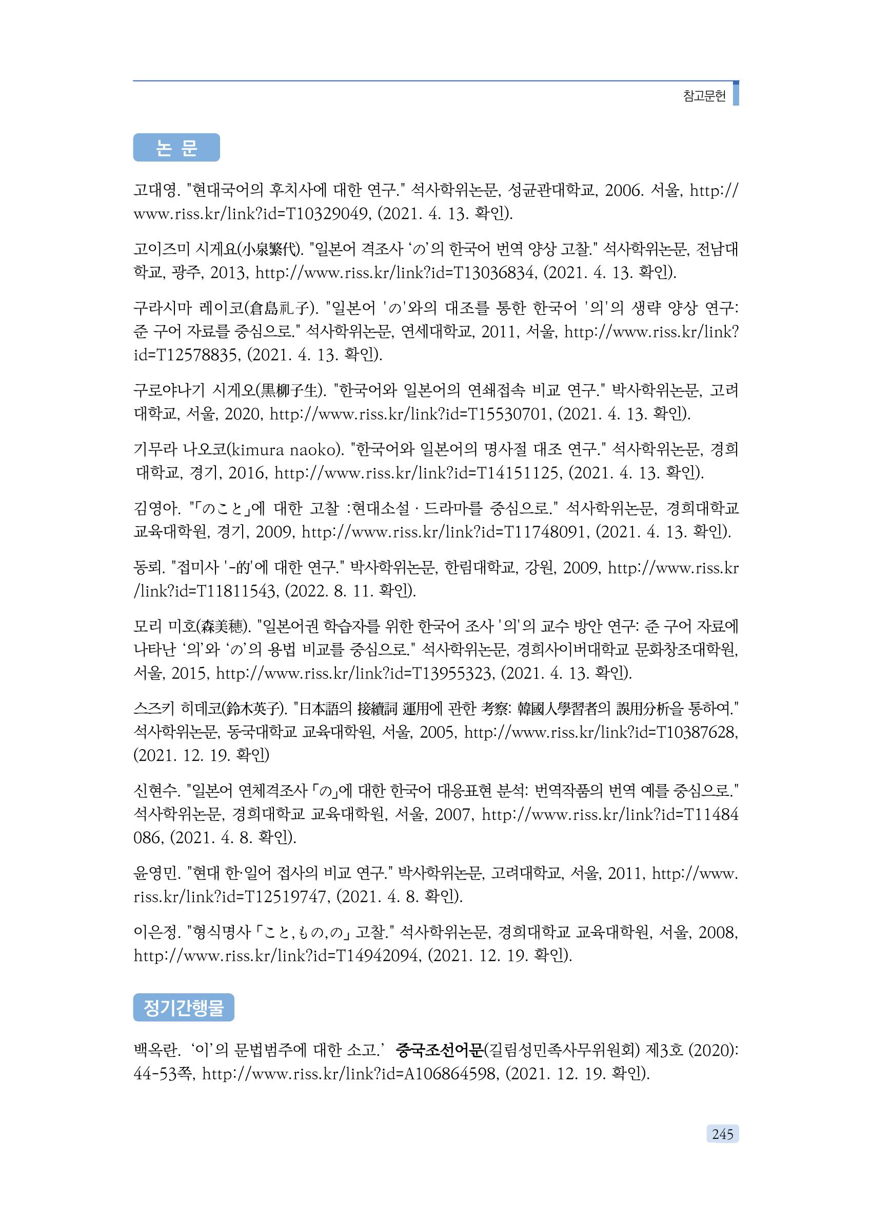 공공언어 바로 쓰기의 정석 261페이지