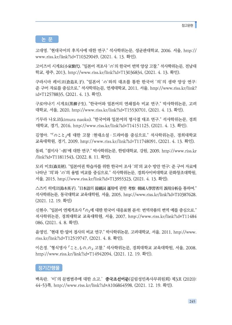 공공언어 바로 쓰기의 정석 261페이지