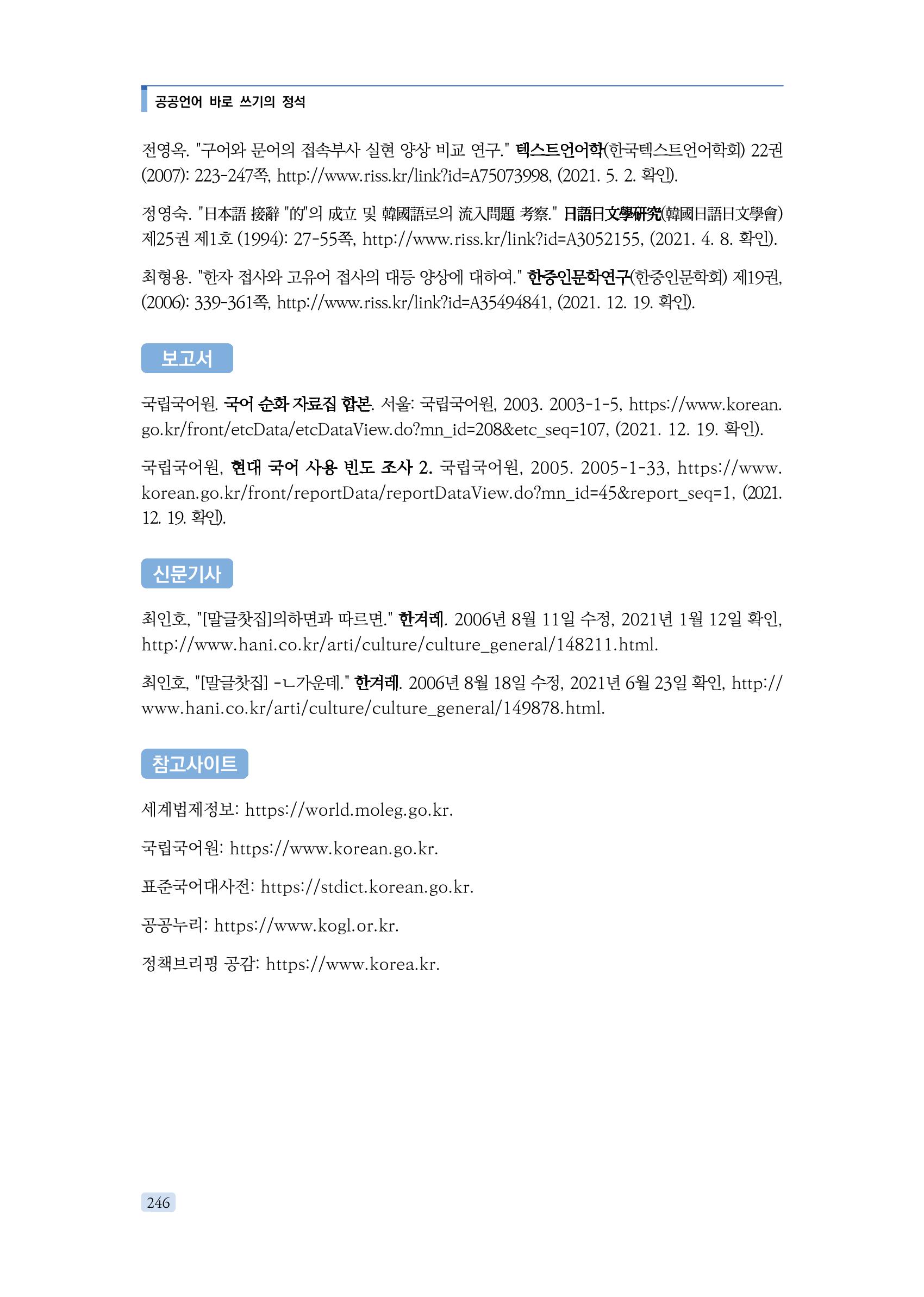 공공언어 바로 쓰기의 정석 262페이지
