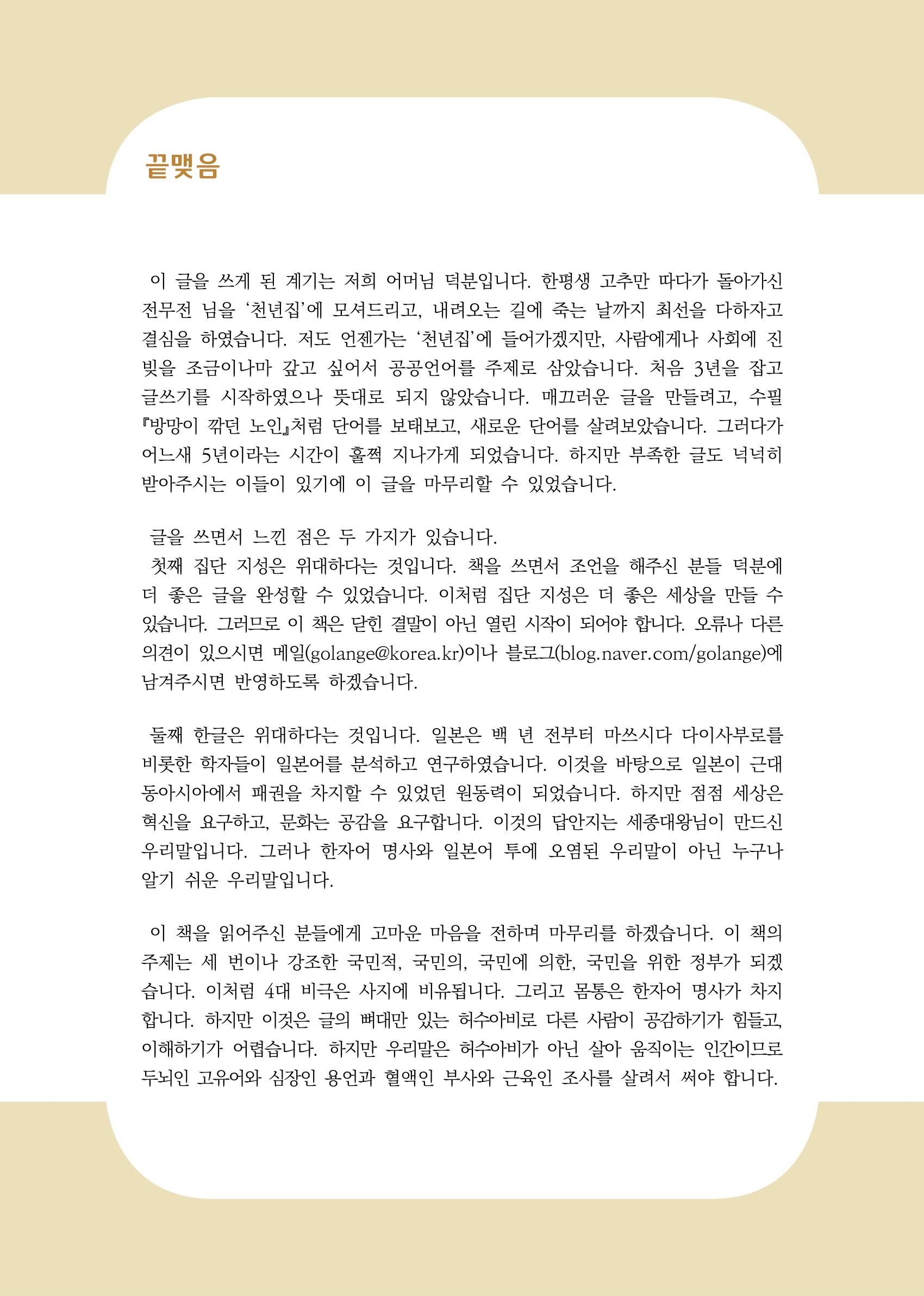 공공언어 바로 쓰기의 정석 263페이지