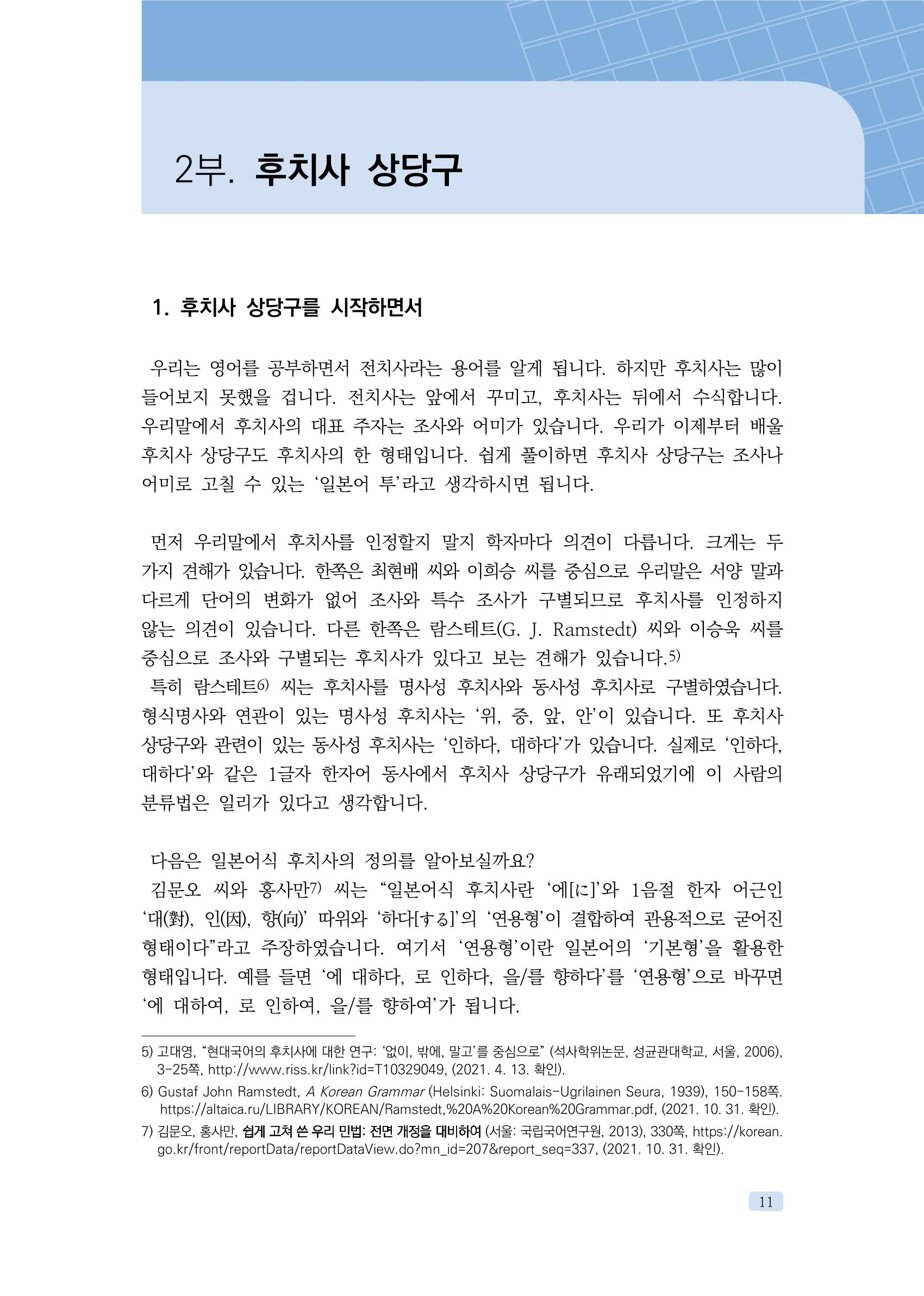 공공언어 바로 쓰기의 정석 27페이지