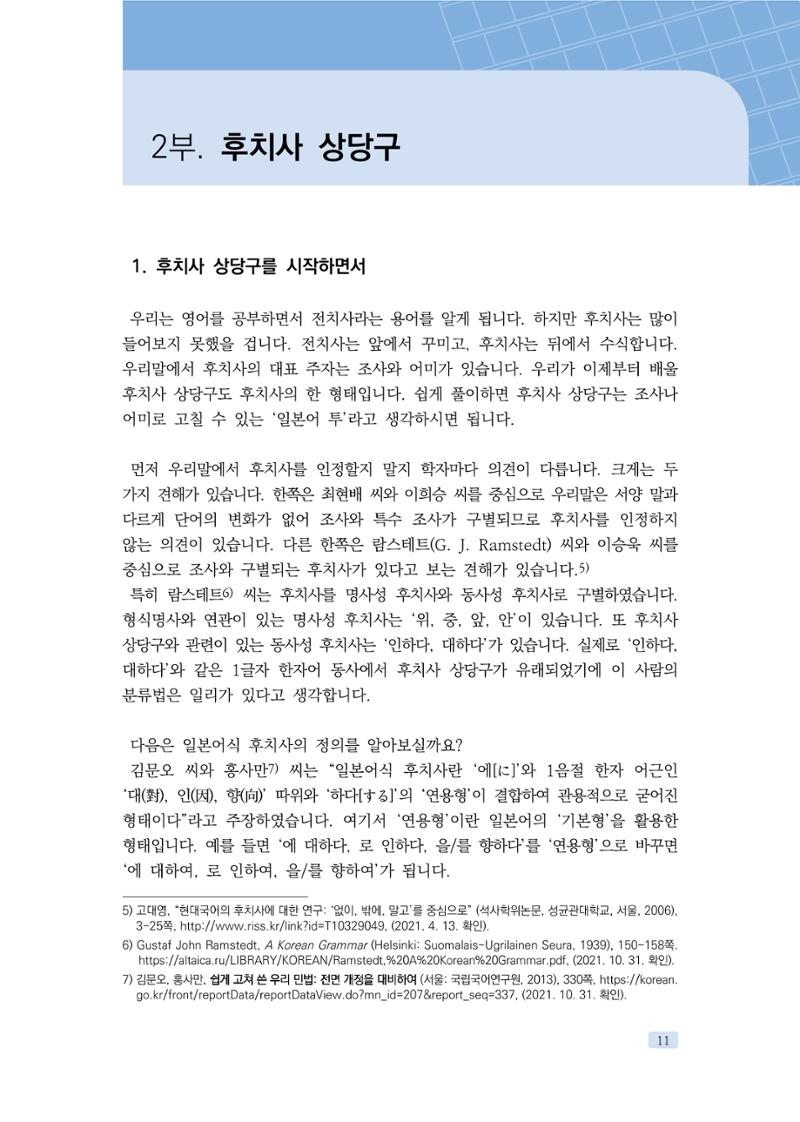 공공언어 바로 쓰기의 정석 27페이지