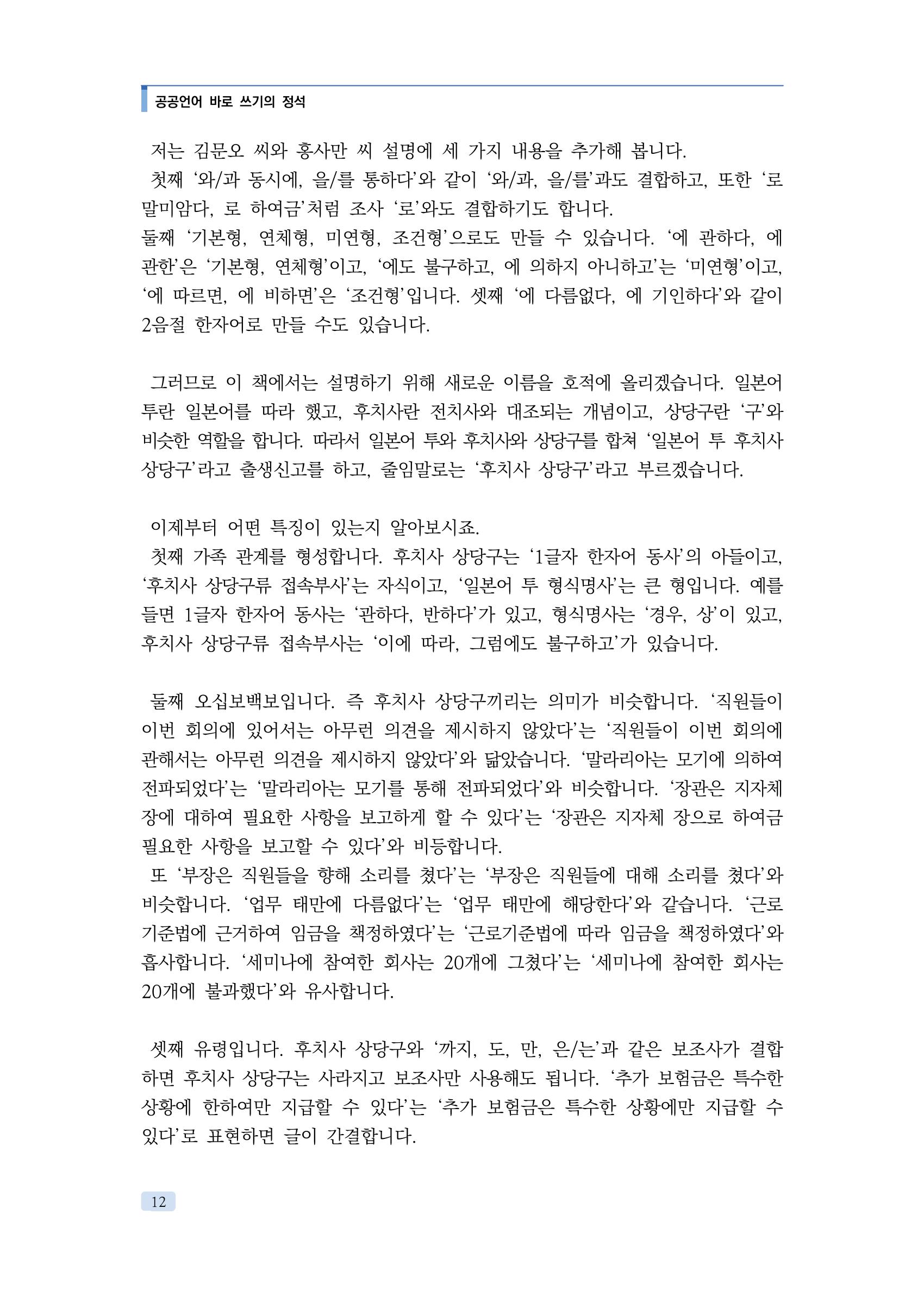 공공언어 바로 쓰기의 정석 28페이지