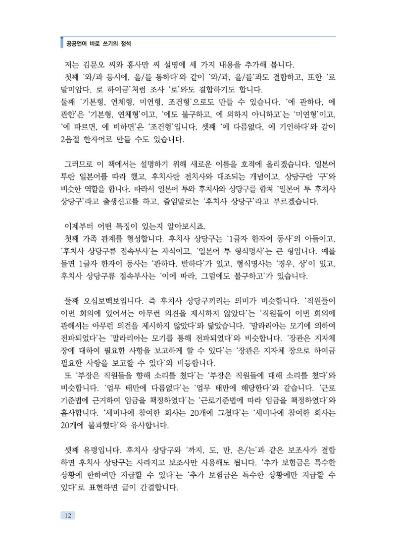 공공언어 바로 쓰기의 정석 28페이지