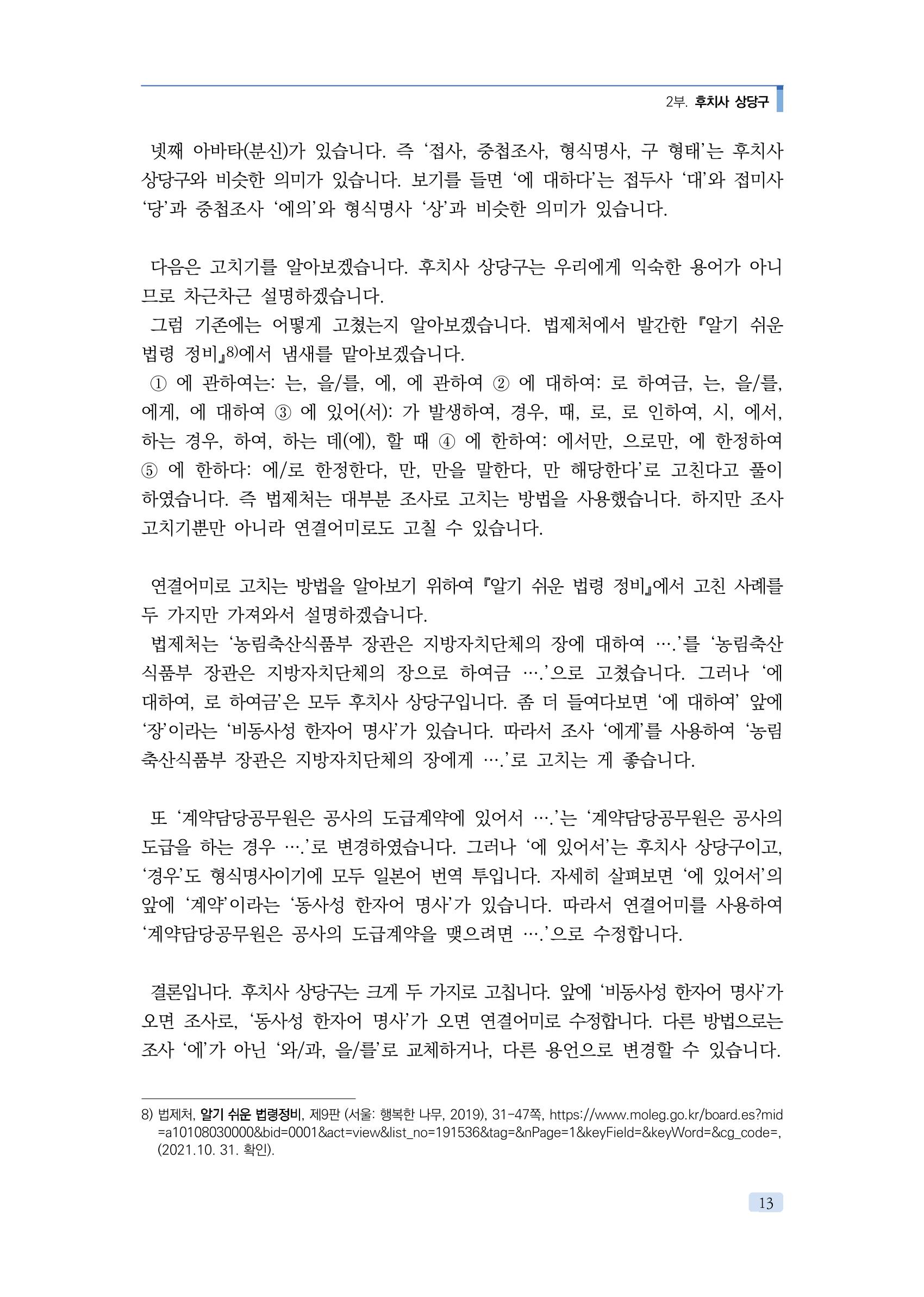 공공언어 바로 쓰기의 정석 29페이지