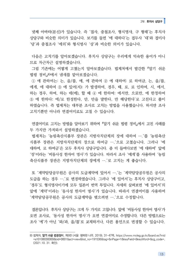 공공언어 바로 쓰기의 정석 29페이지